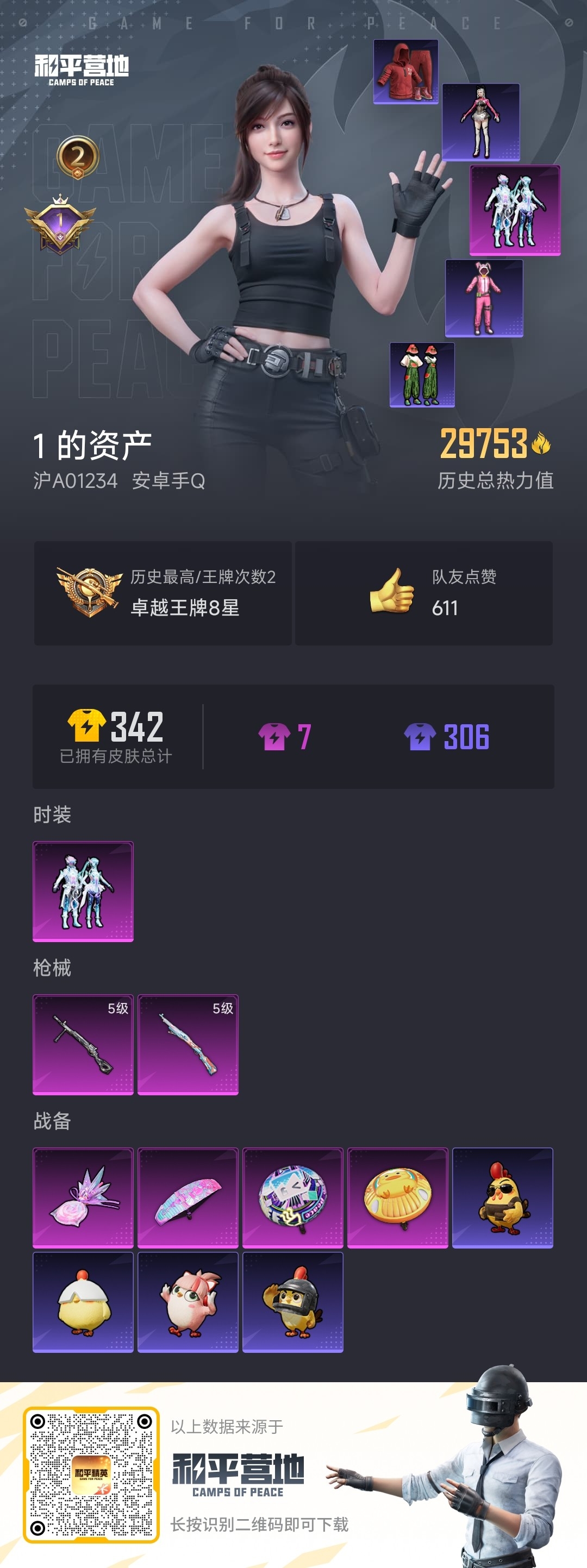 HPSJ467213和平精英账号详情图3