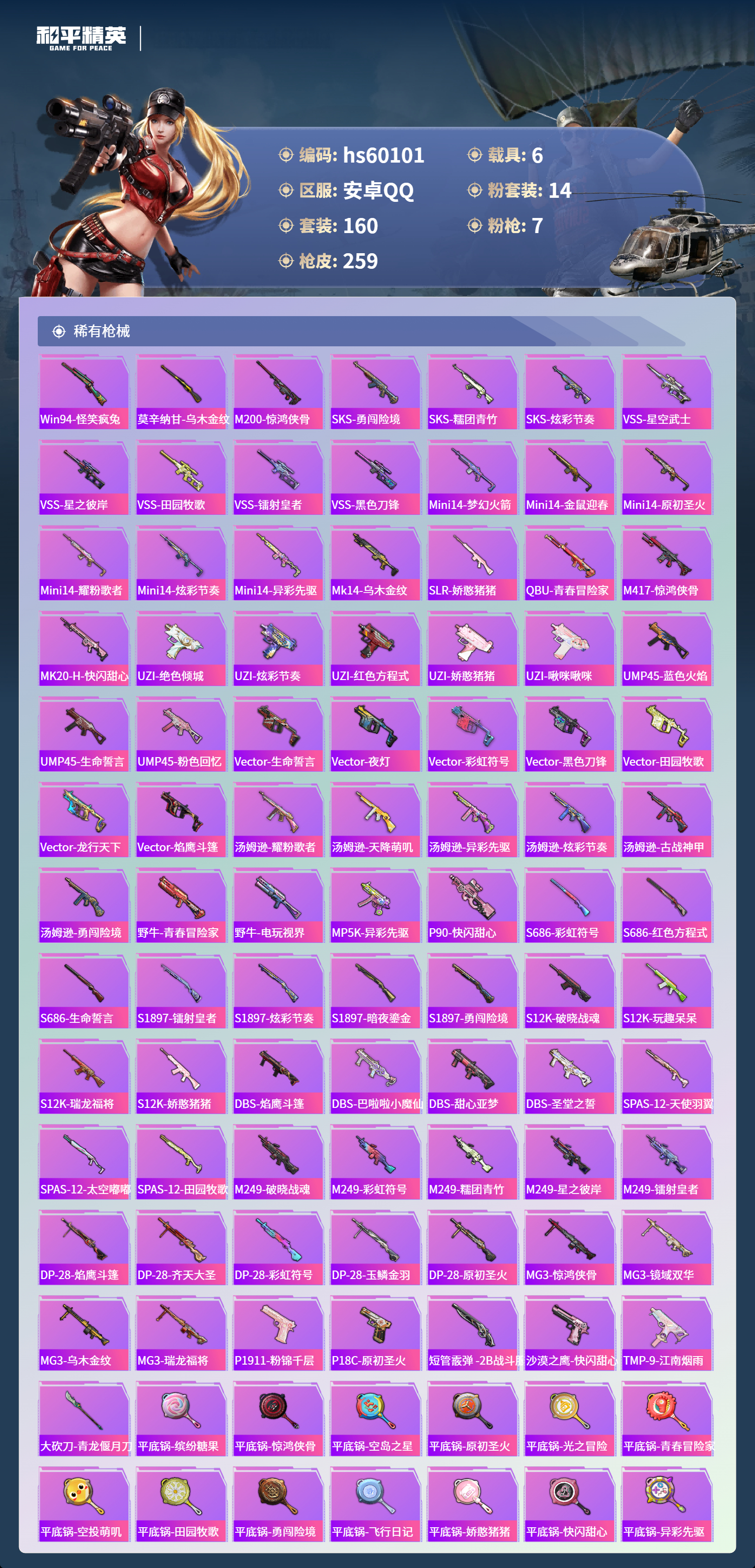 HPCMW467338和平精英账号详情图9