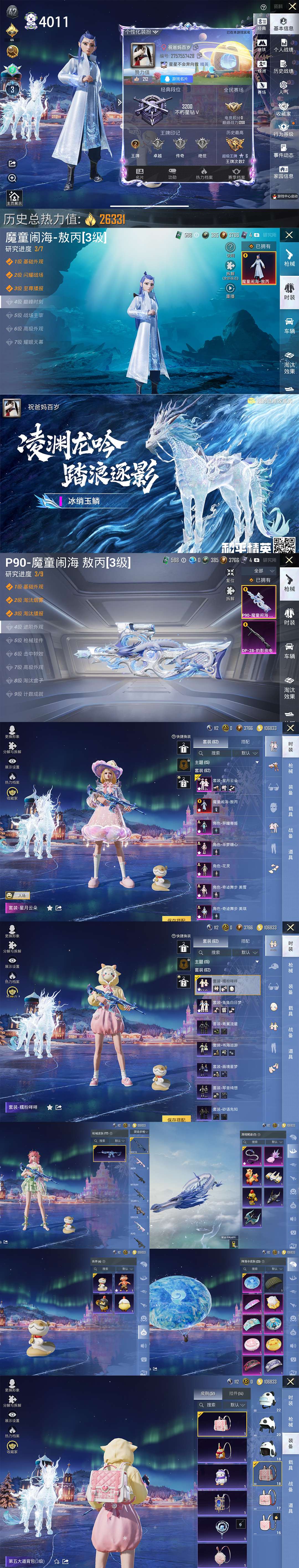 HPQM466954和平精英账号详情图3