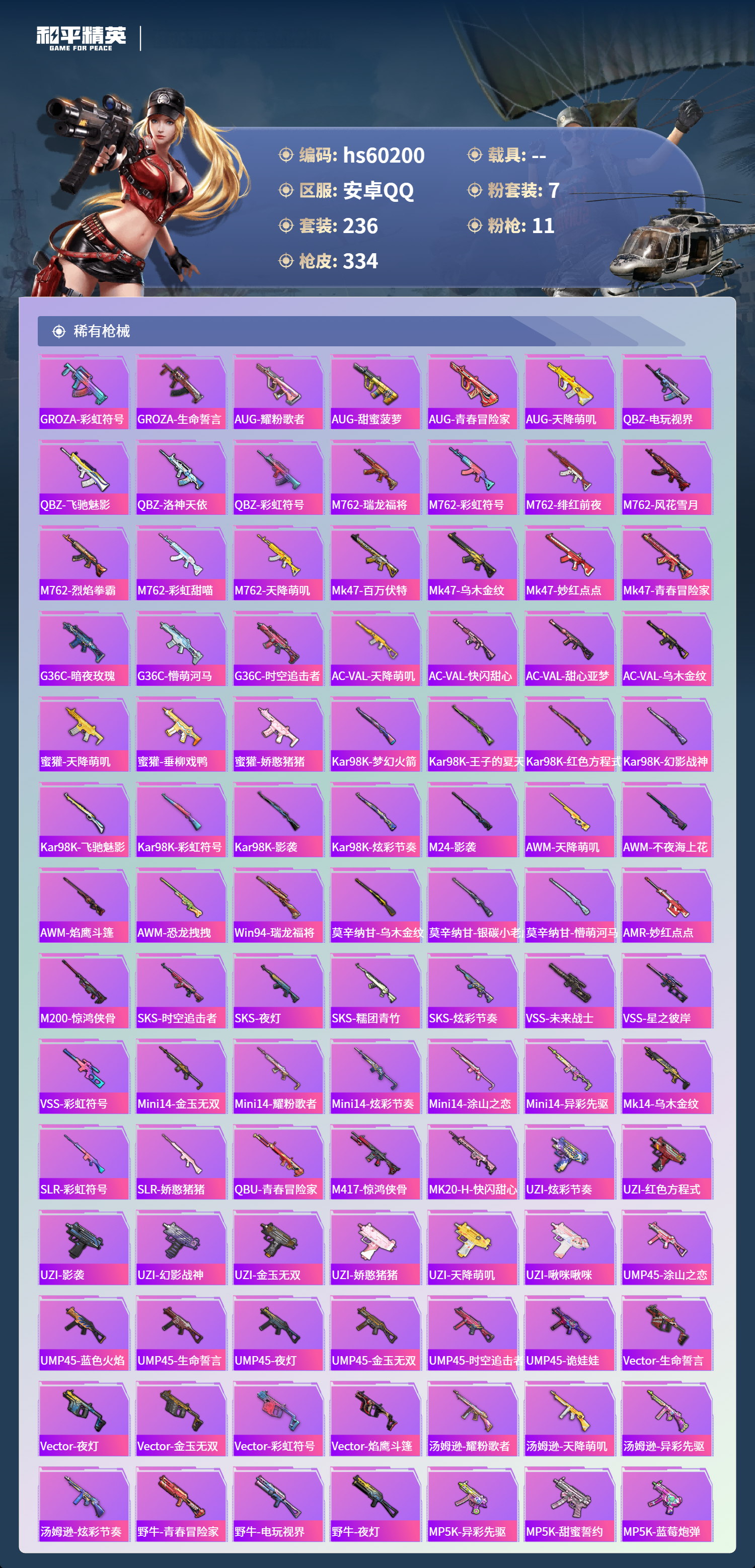 HPSJ466924和平精英账号详情图10