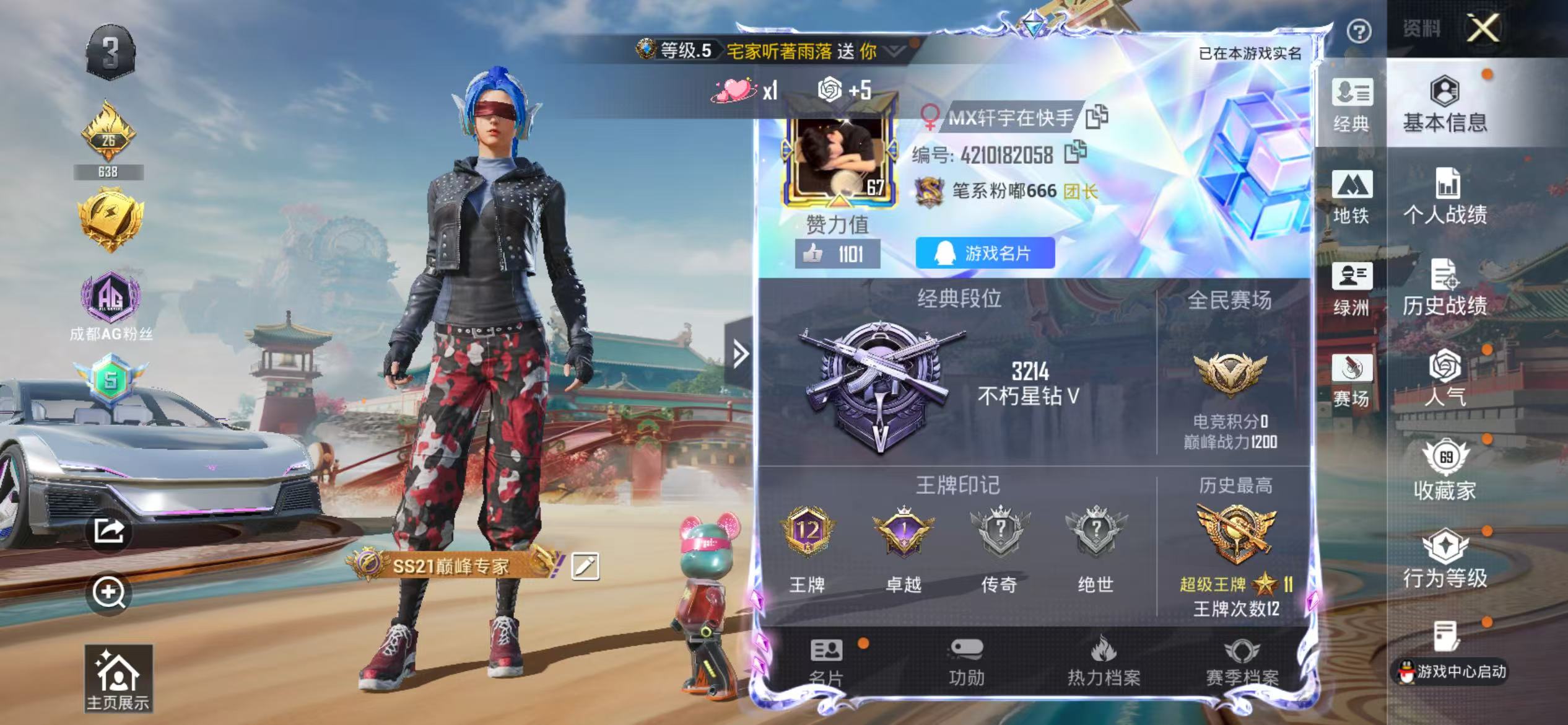 HPSJ467063和平精英账号详情图4