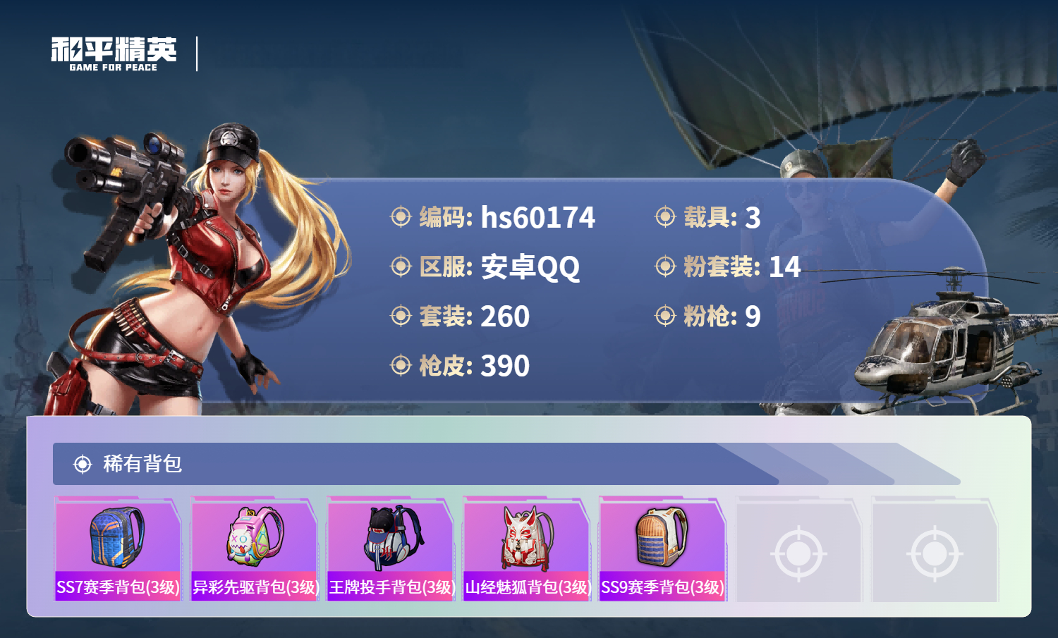 HPCMW467375和平精英账号详情图14