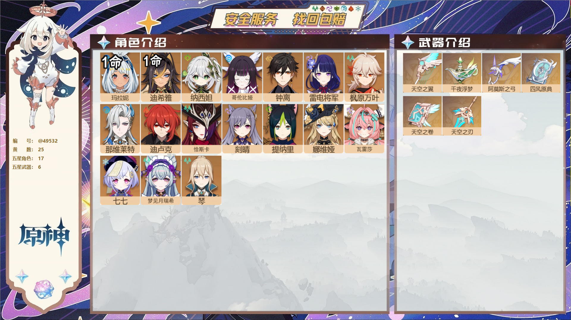 YSMK41895原神账号详情图2