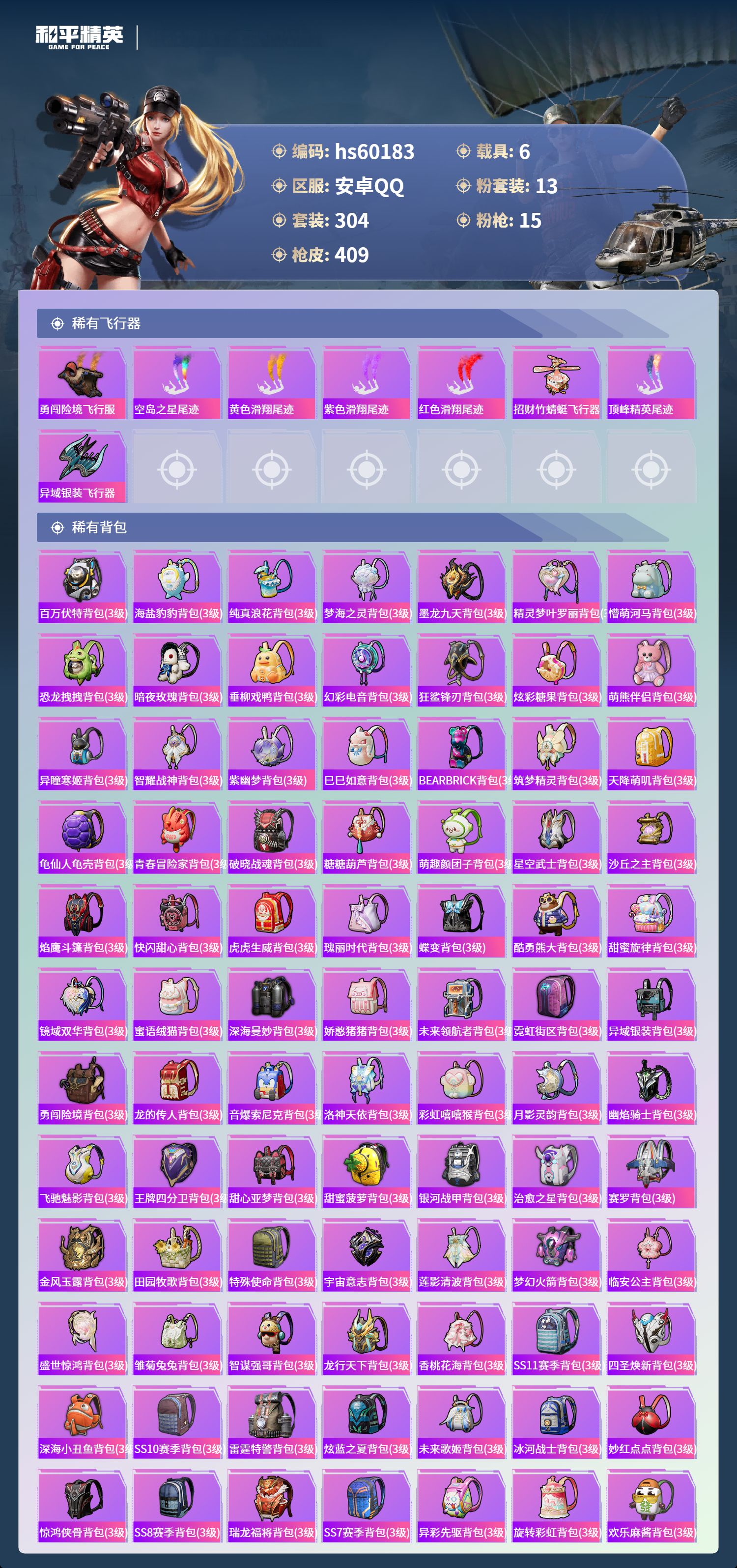 HPCMW467241和平精英账号详情图14