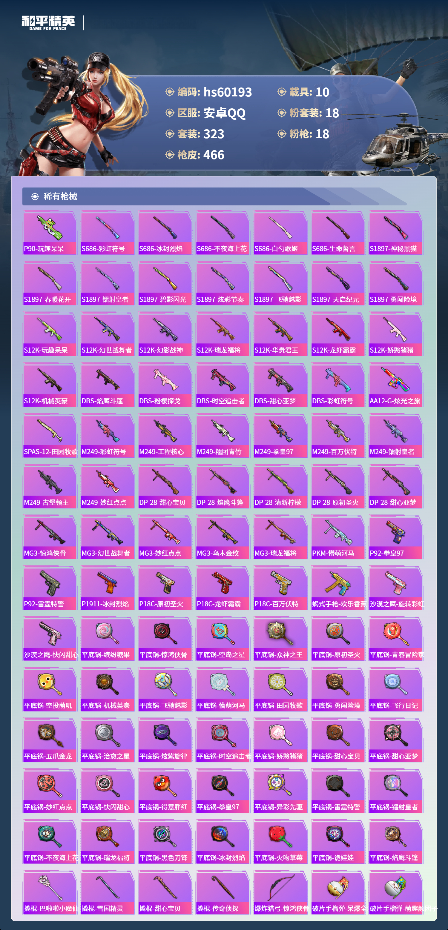 HPCMW467376和平精英账号详情图13