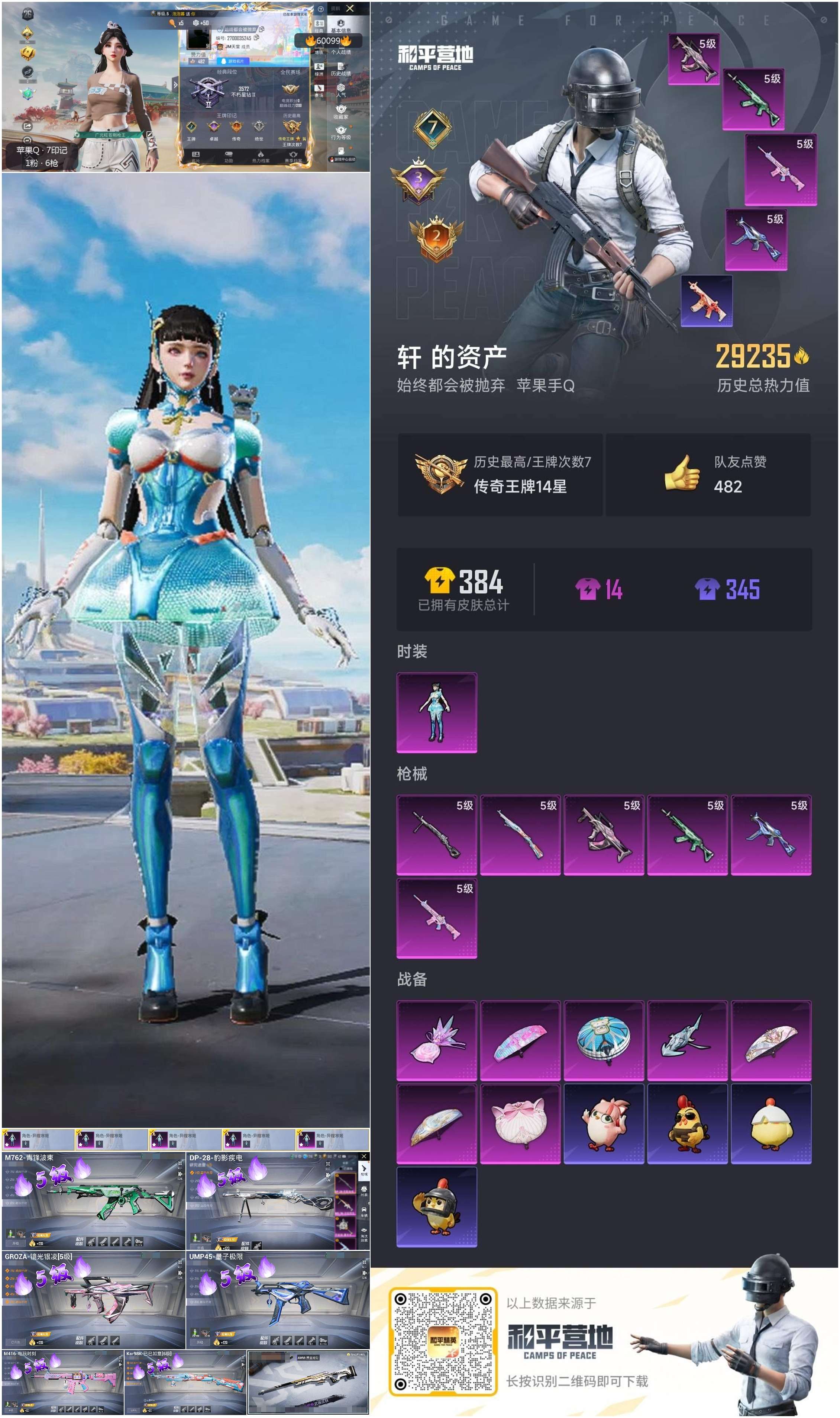 HPSJ467502和平精英账号详情图2