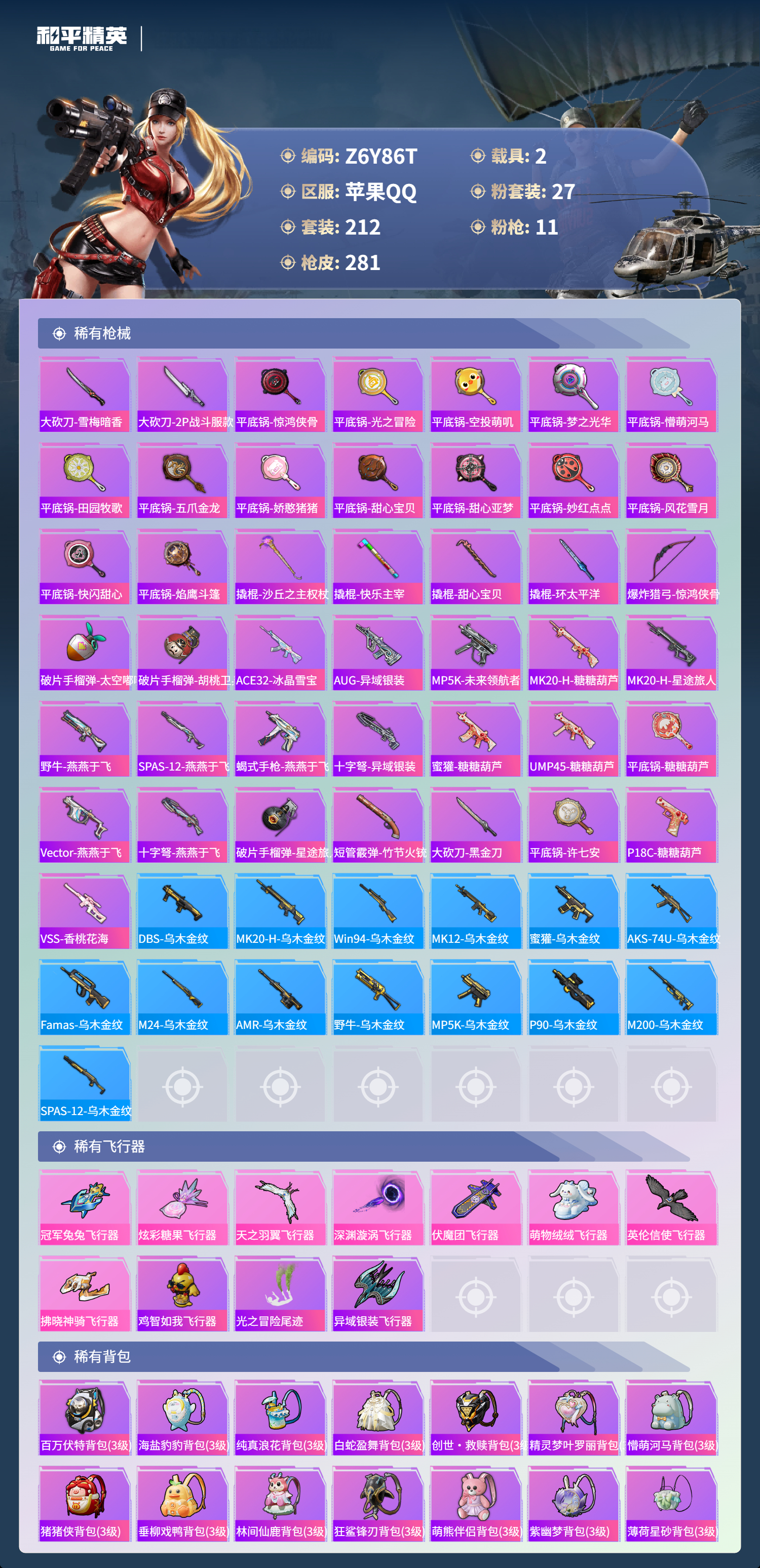 HPCMW469319和平精英账号详情图14