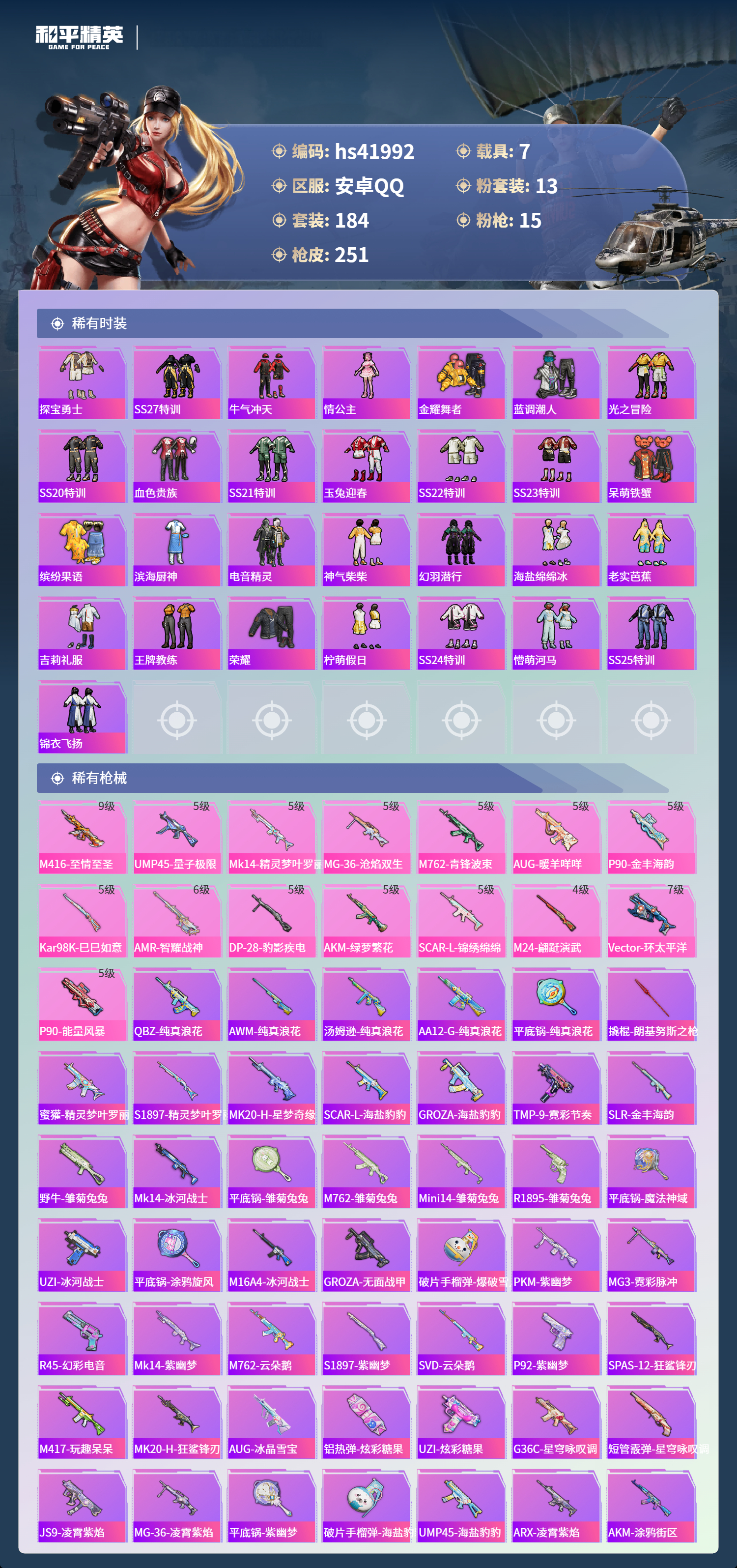 HPCMW469081和平精英账号详情图7