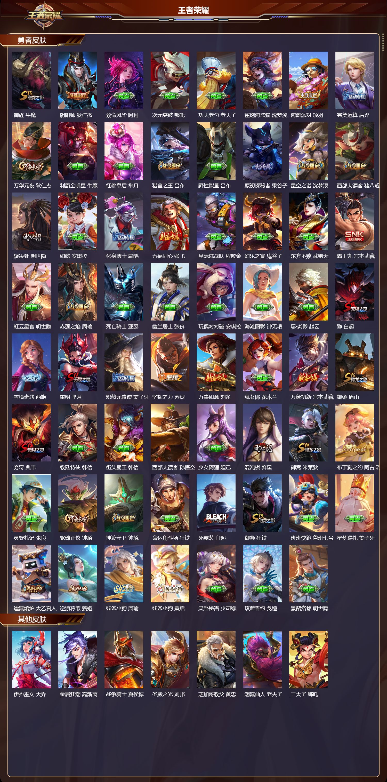 WZCMW4123890王者荣耀账号详情图7 WZCMW4123890王者荣耀账号详情图7