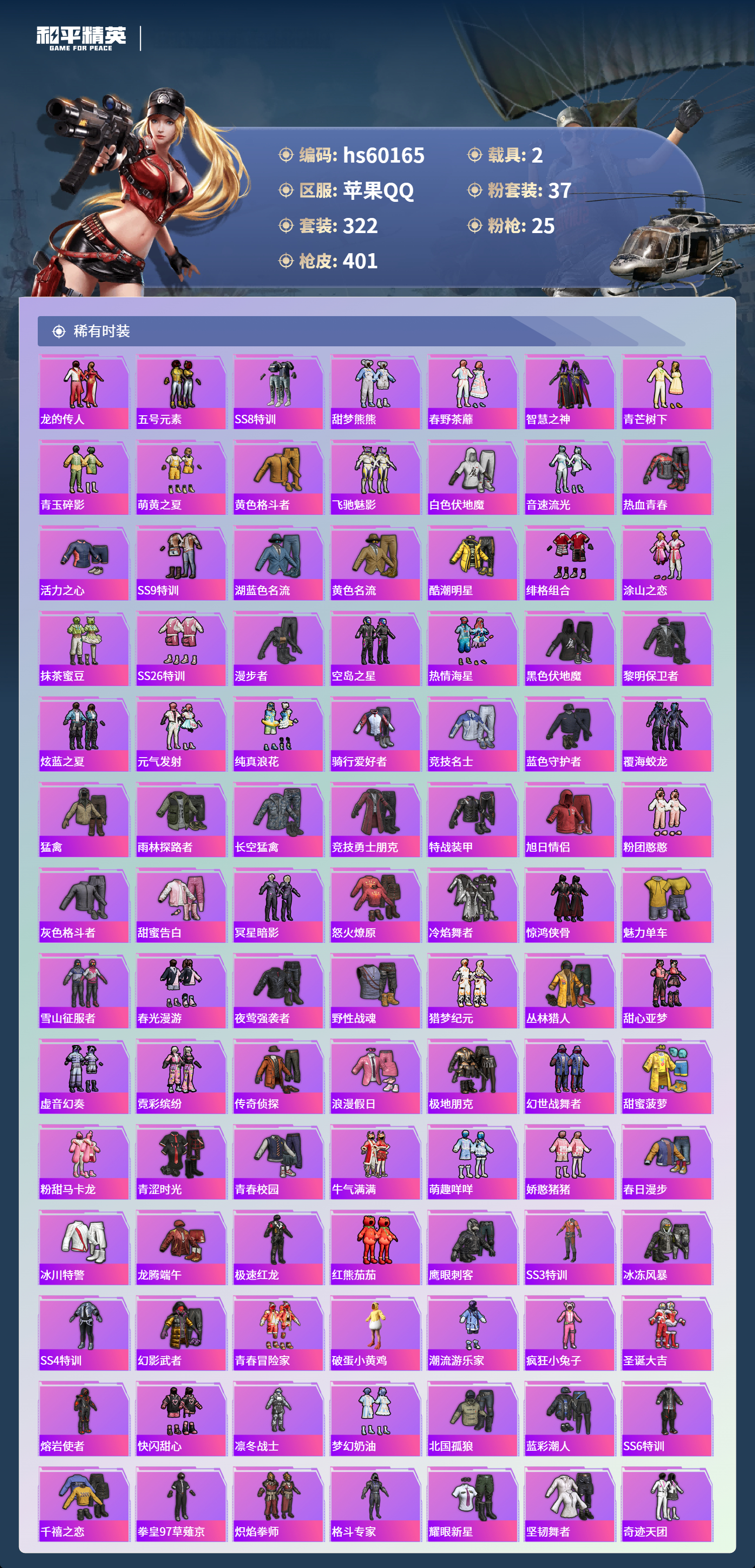 HPSJ467465和平精英账号详情图8