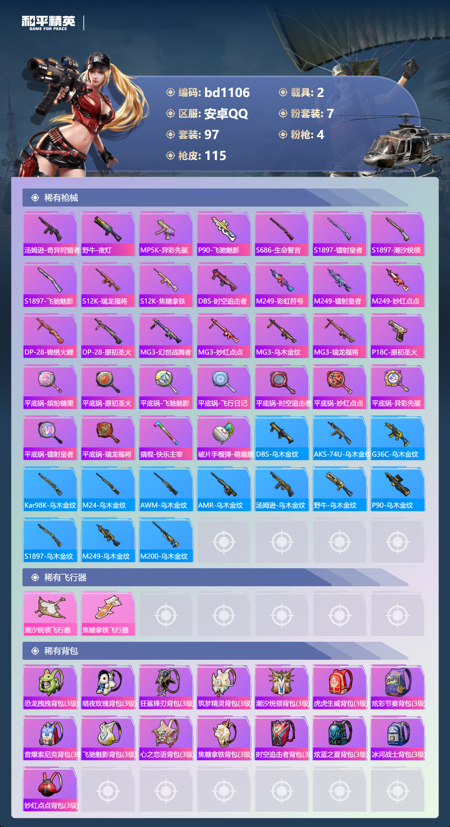 HPCMW469699和平精英账号详情图4