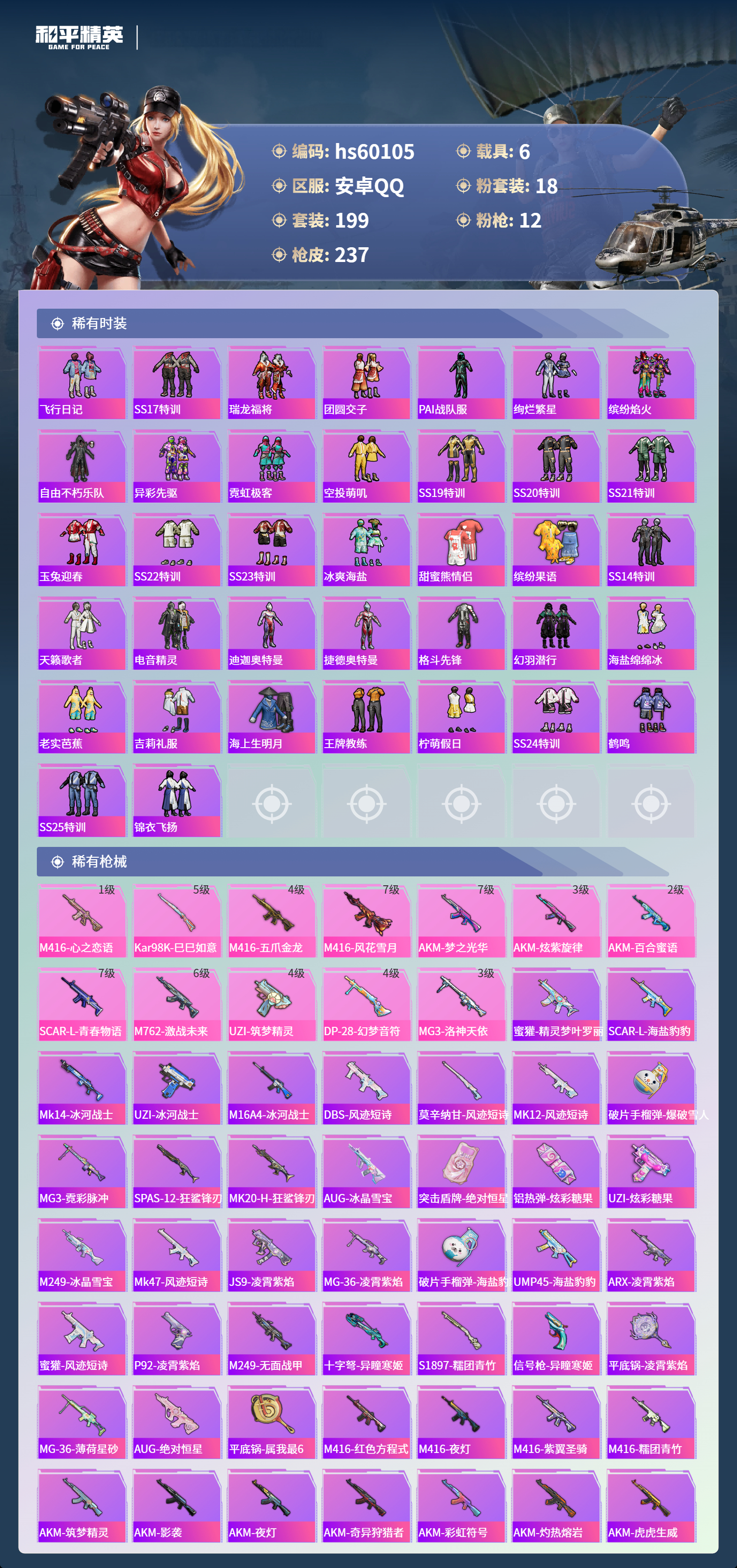 HPCMW467249和平精英账号详情图8