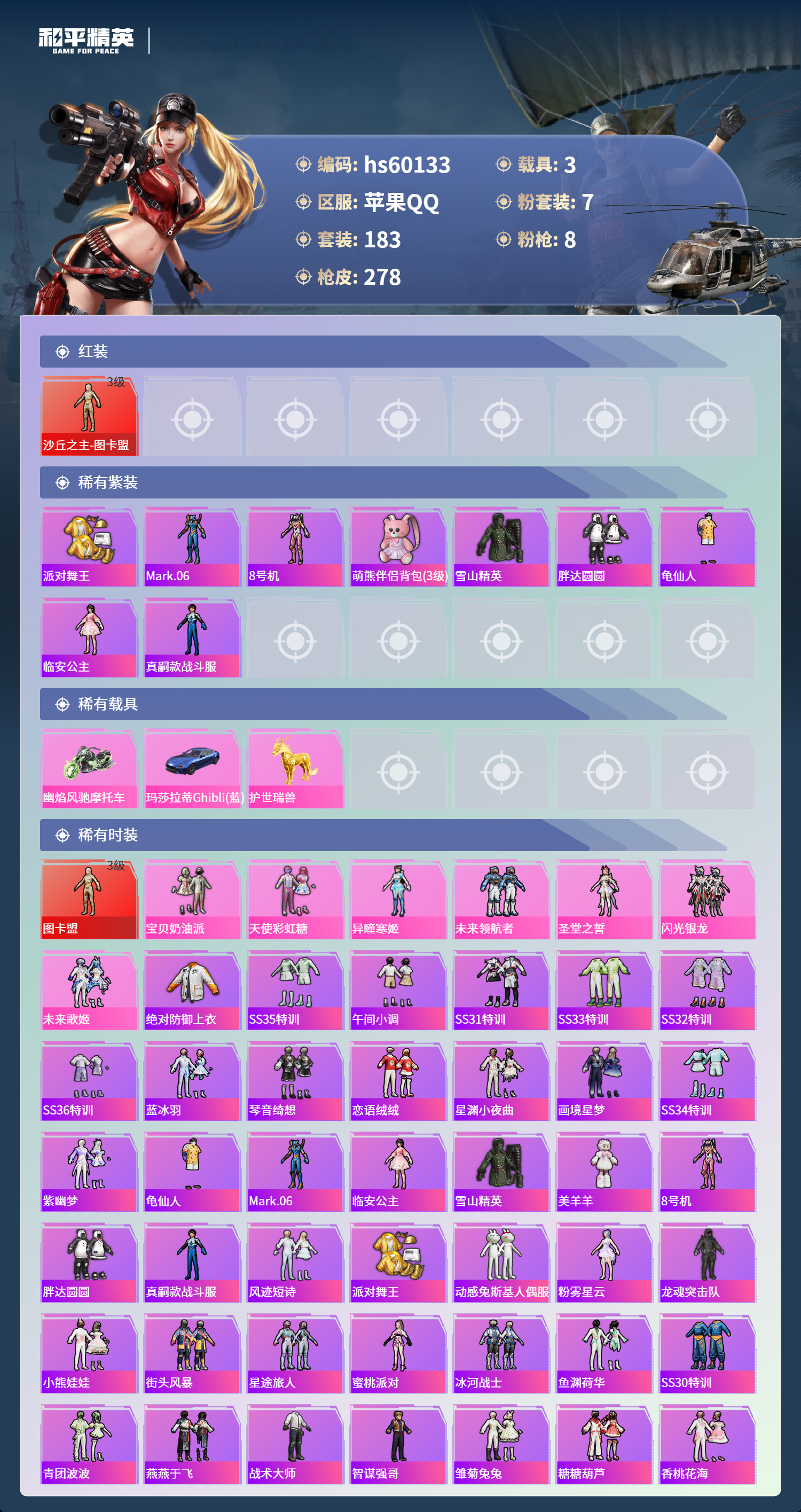 HPCMW467304和平精英账号详情图6