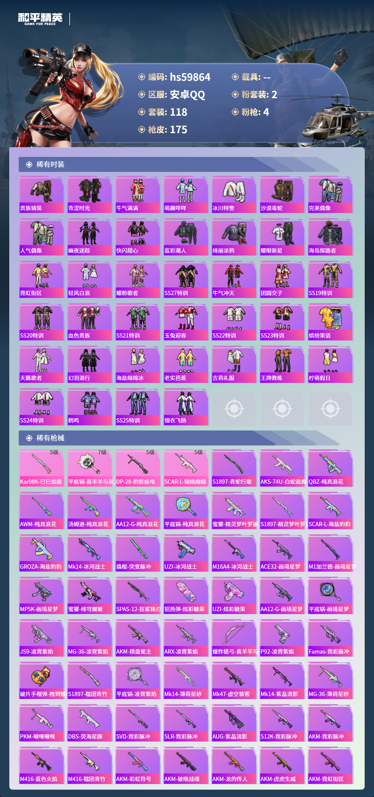 HPSJ466932和平精英账号详情图7