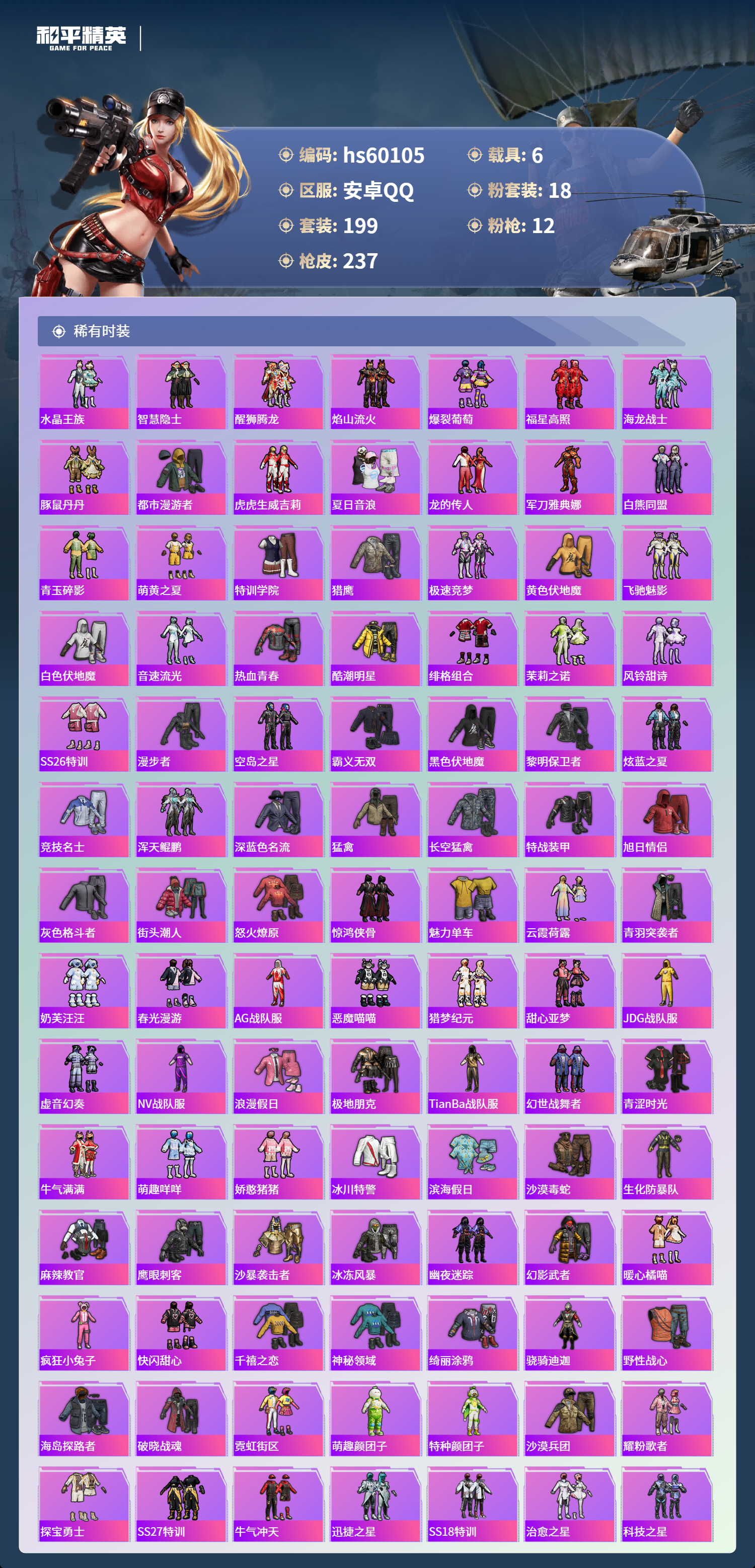 HPCMW467249和平精英账号详情图7