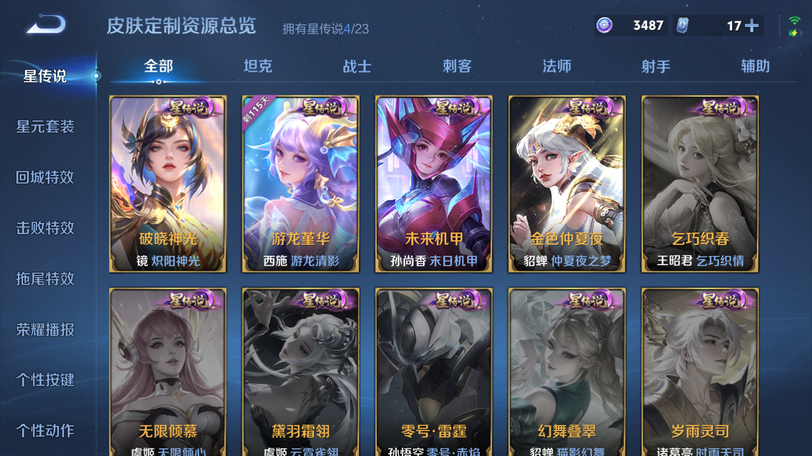 WZCMW4135209王者荣耀账号详情图20