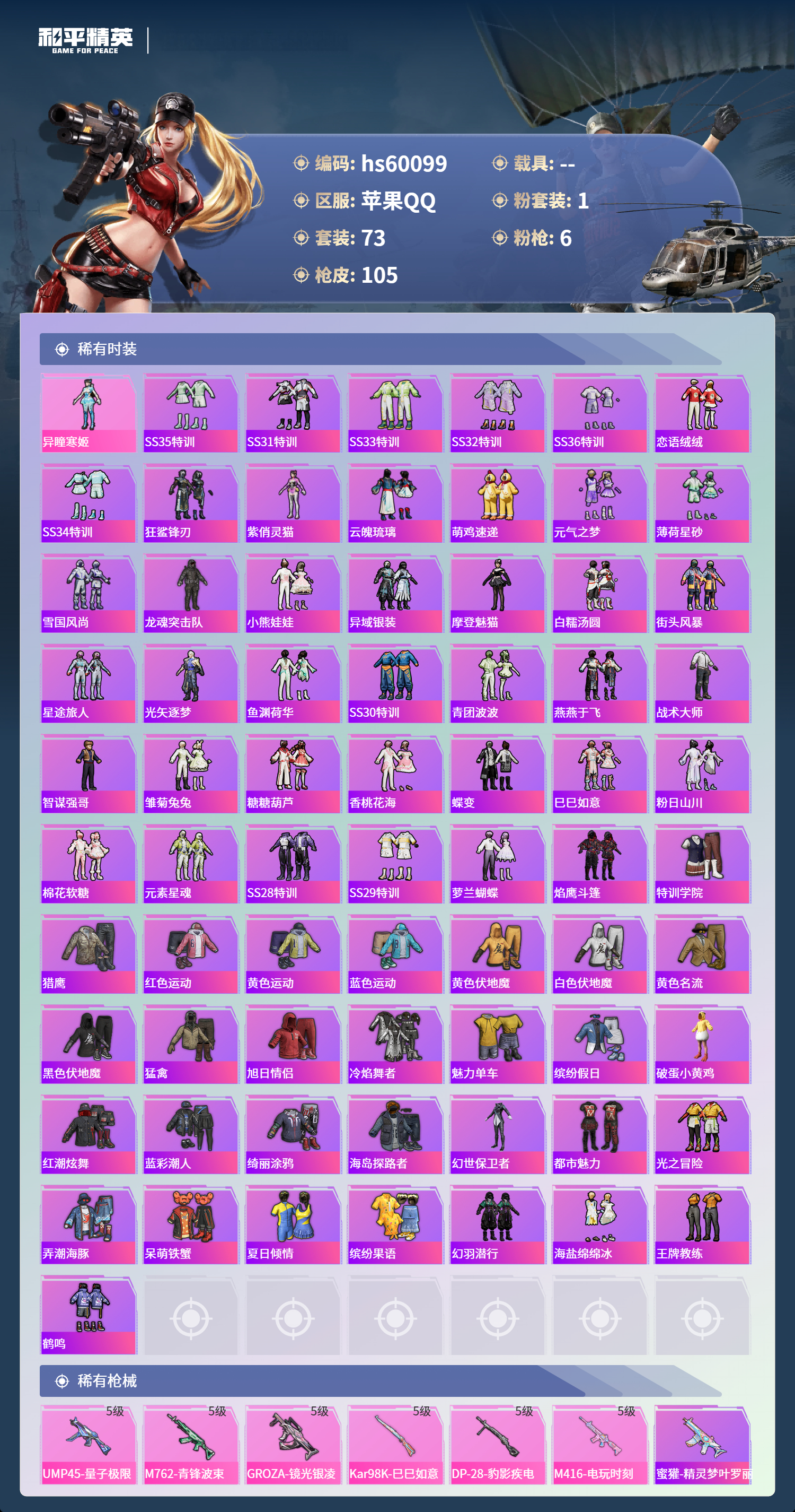 HPSJ467502和平精英账号详情图6