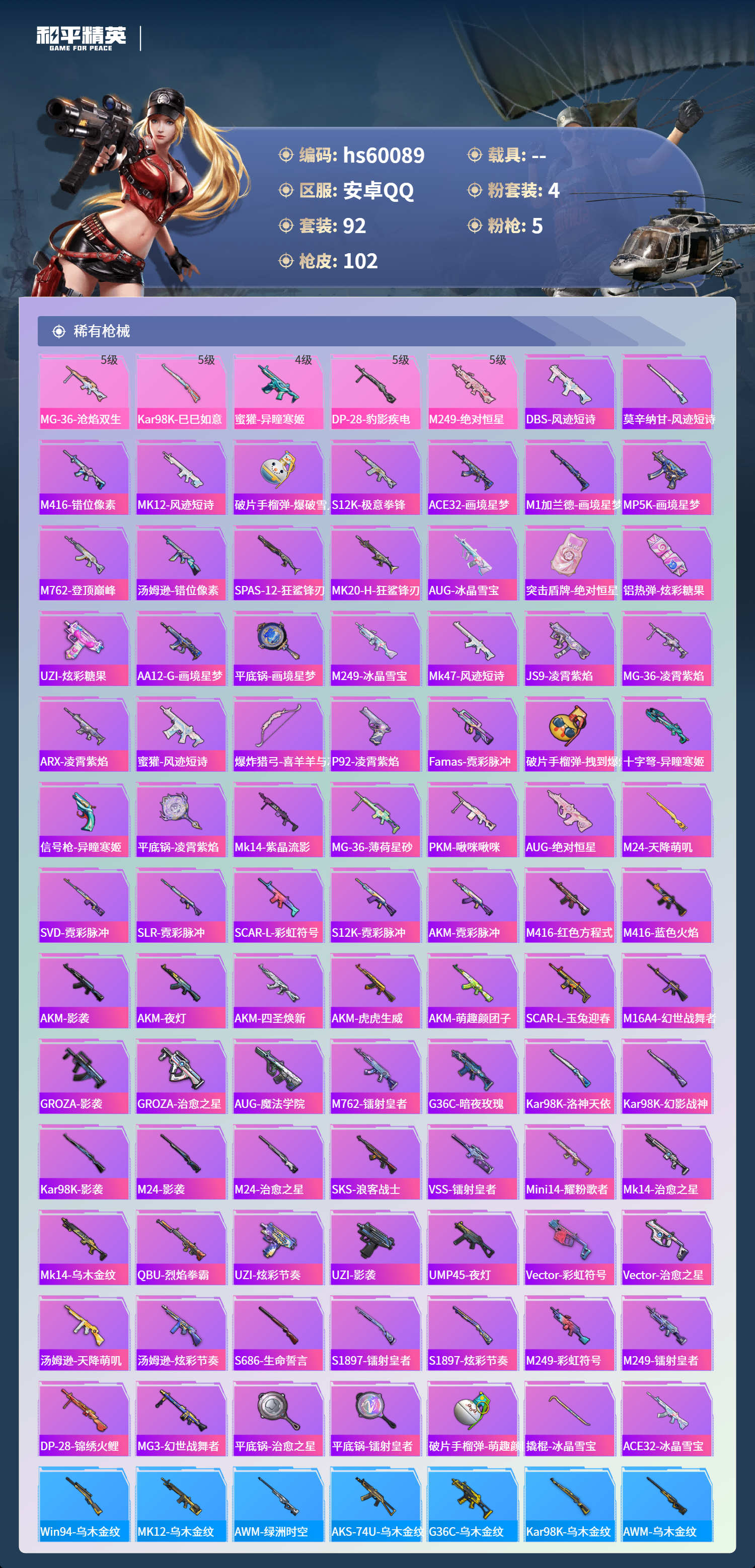 HPCMW467202和平精英账号详情图7