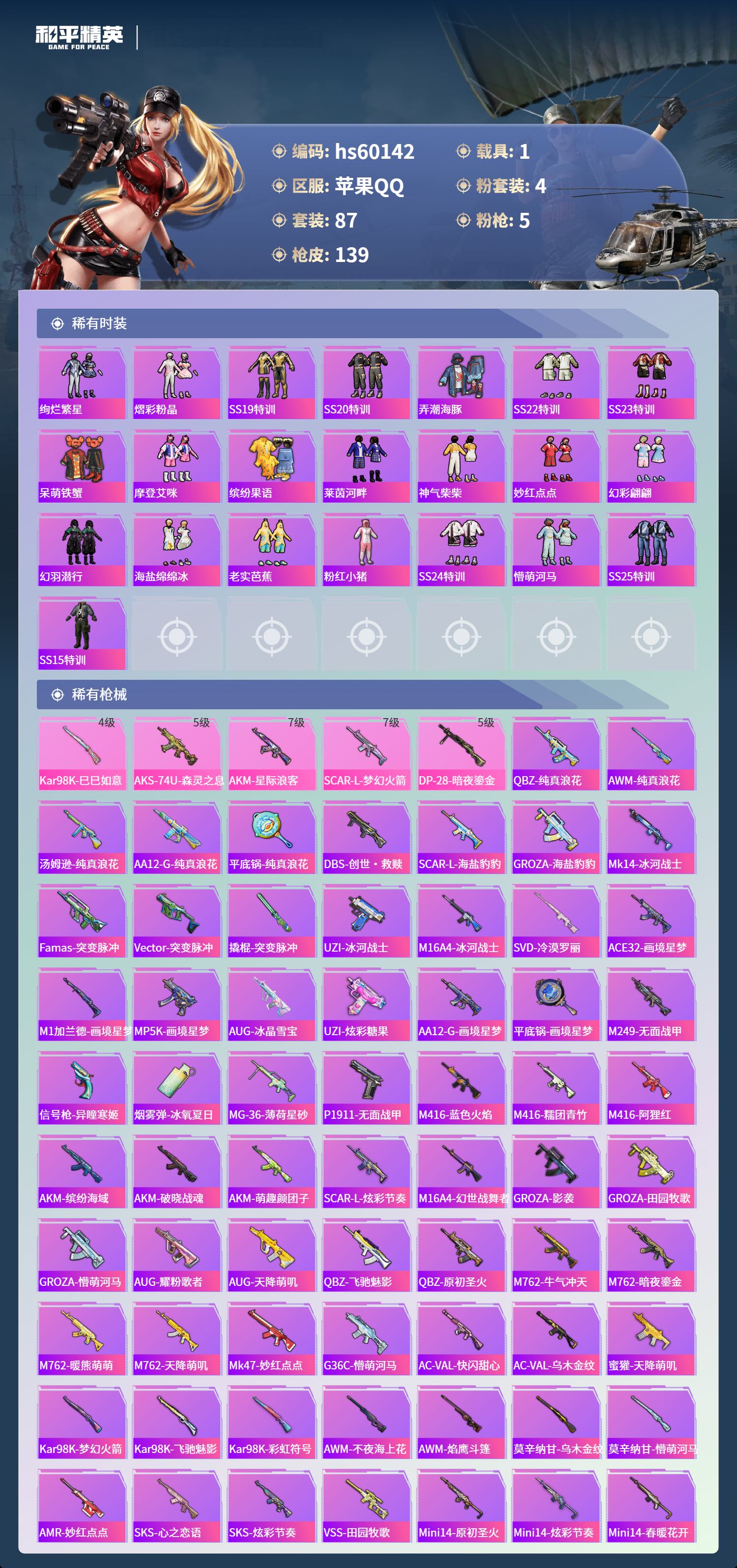 HPCMW467431和平精英账号详情图7