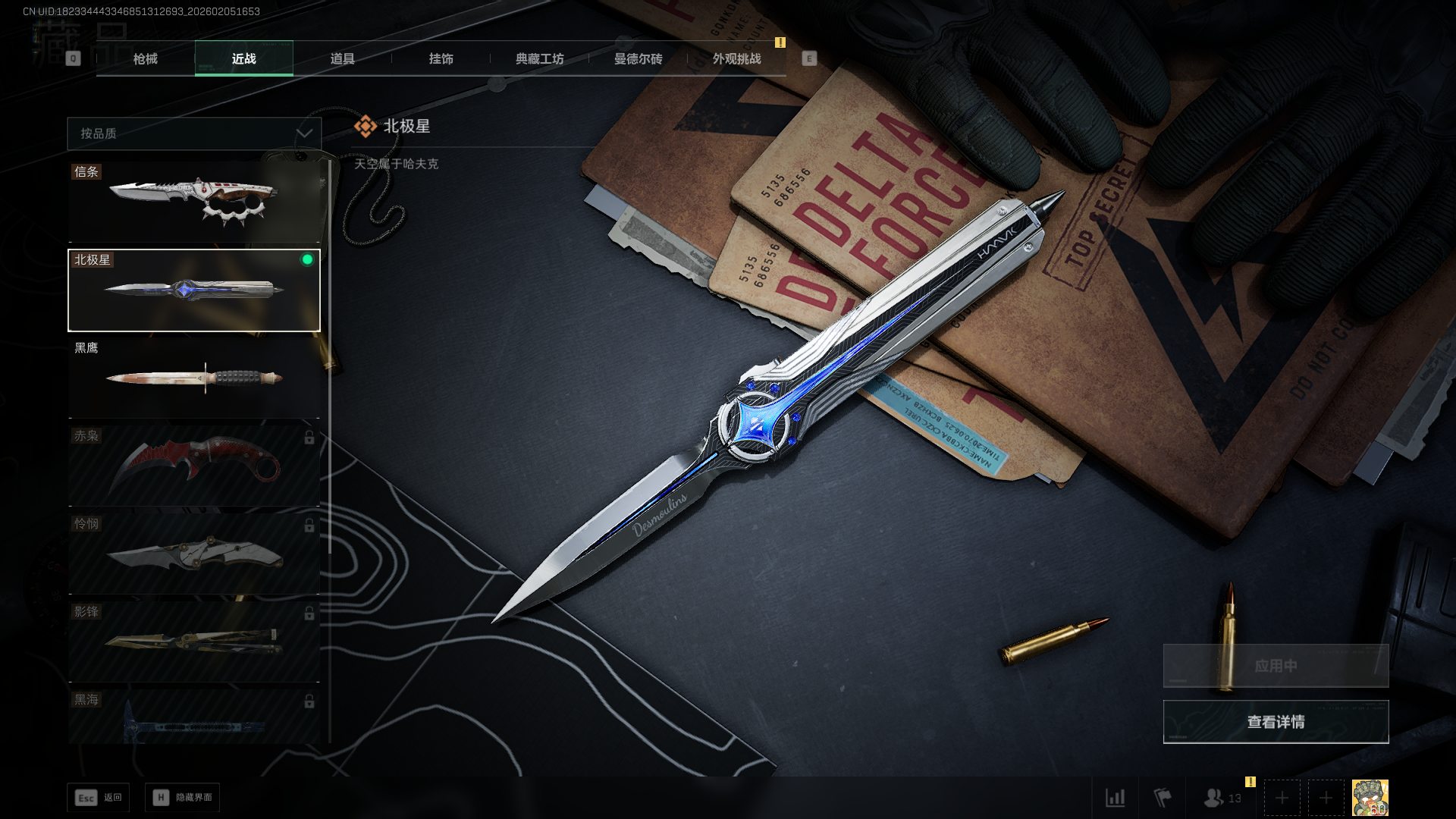 SJZCMW435938三角洲行动账号详情图24