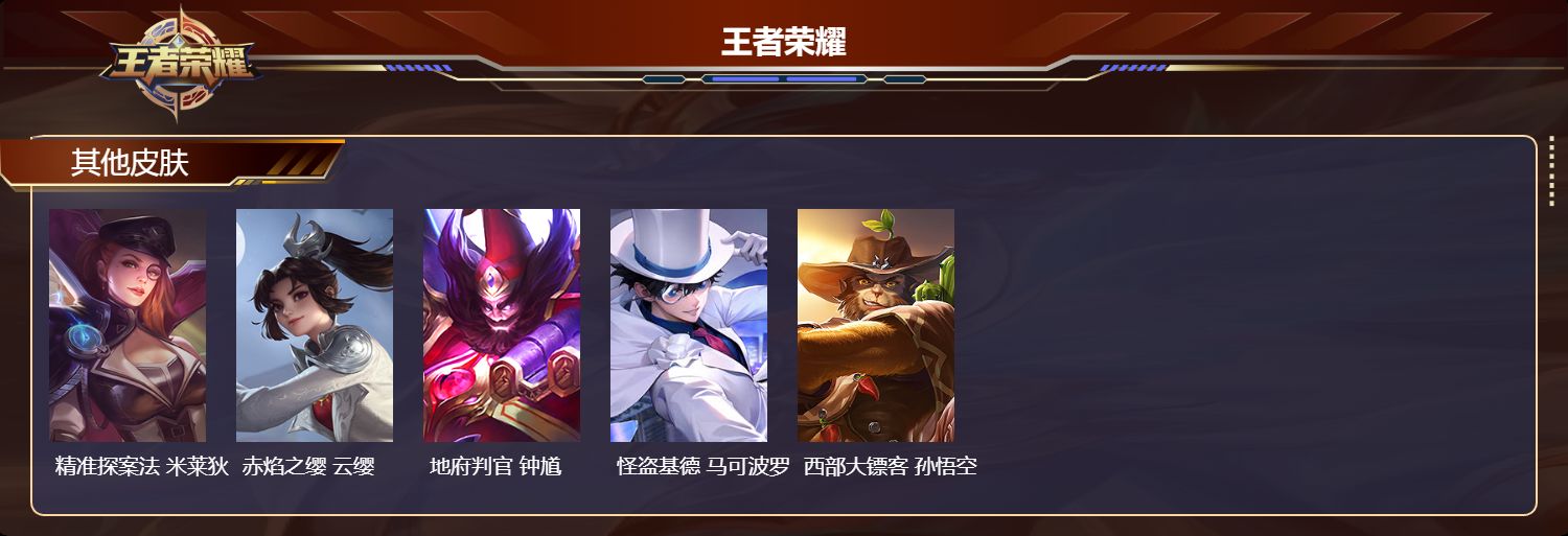 WZQM4127902王者荣耀账号详情图6