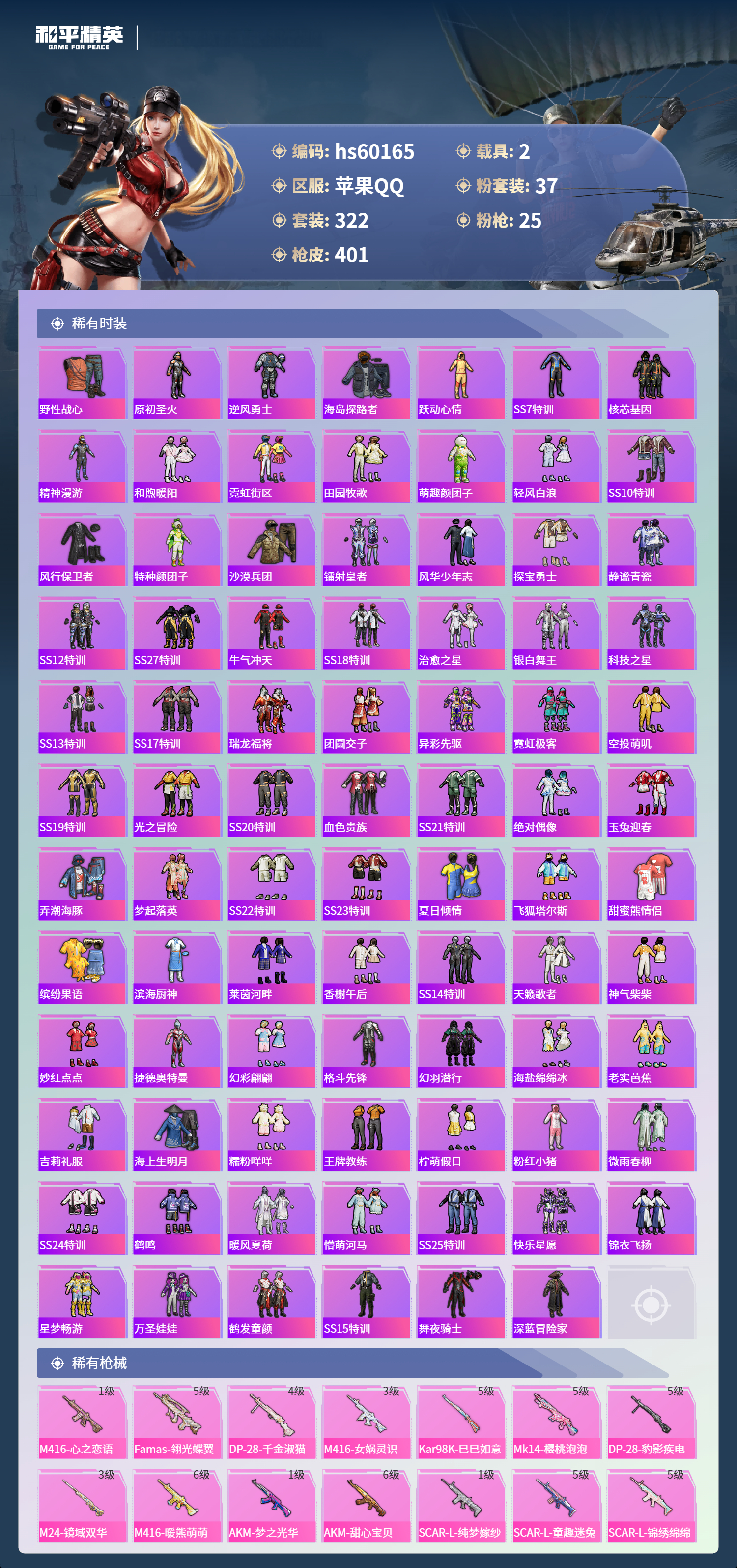 HPSJ467465和平精英账号详情图9