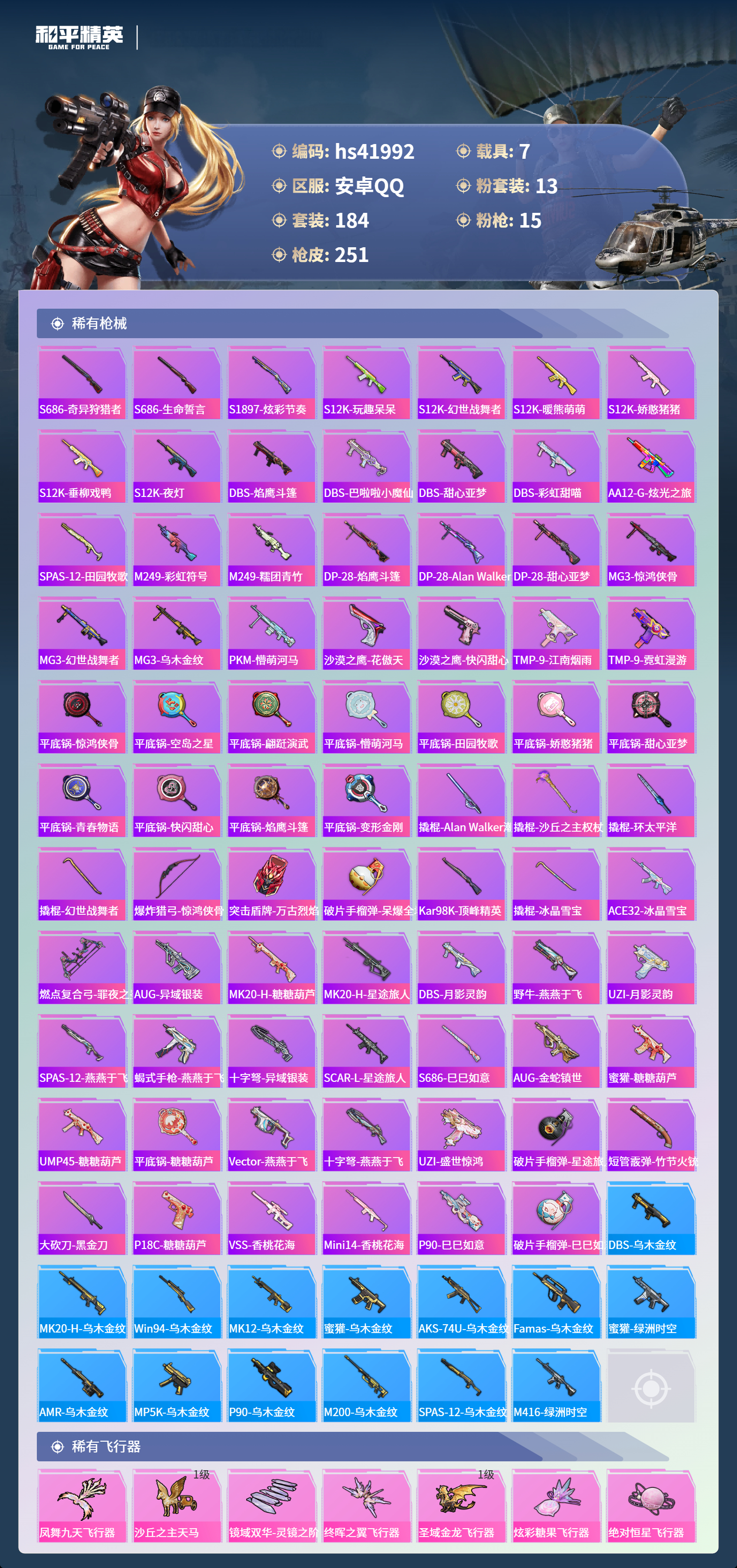 HPCMW469081和平精英账号详情图9