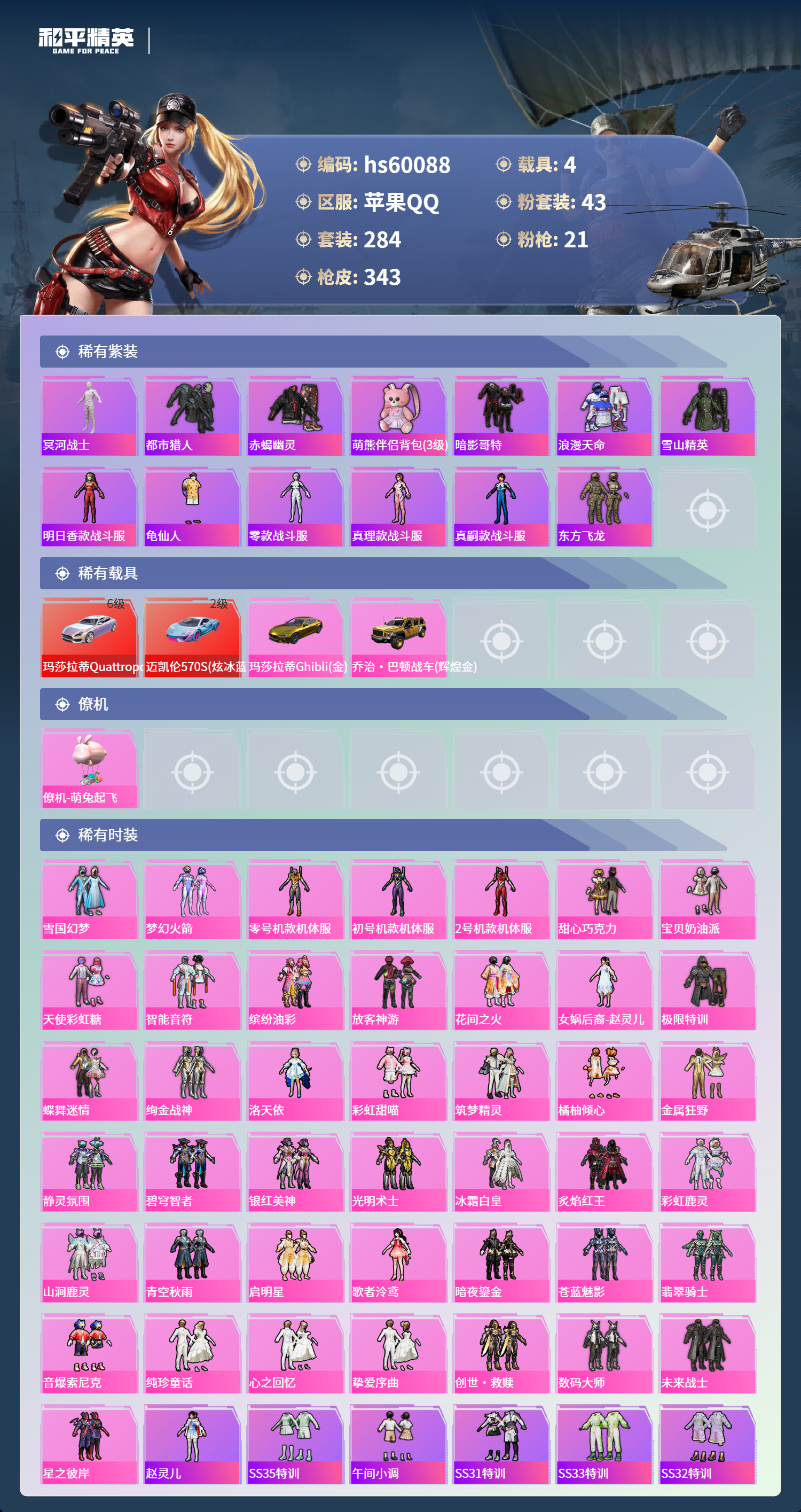 HPCMW469072和平精英账号详情图6