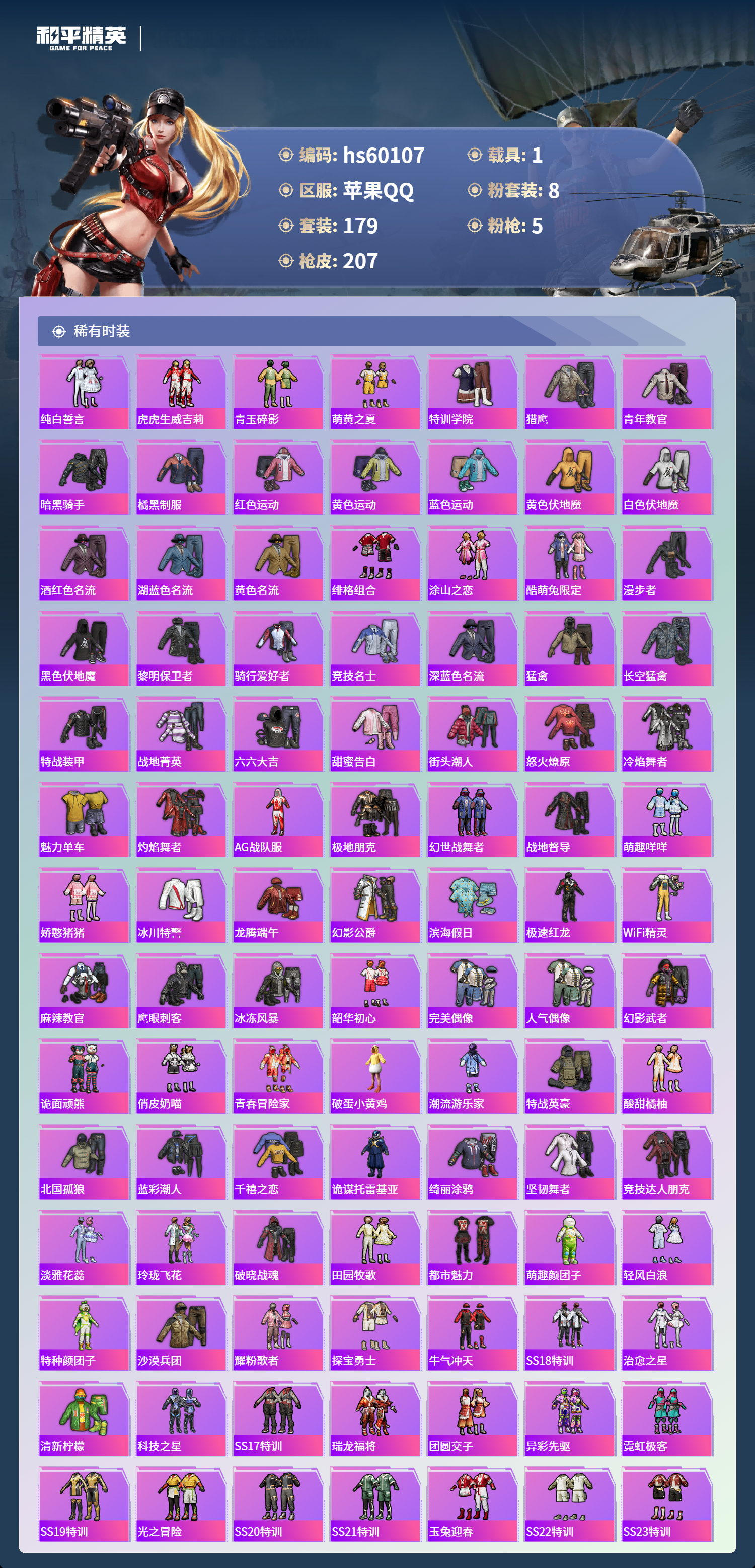 HPSJ467063和平精英账号详情图7