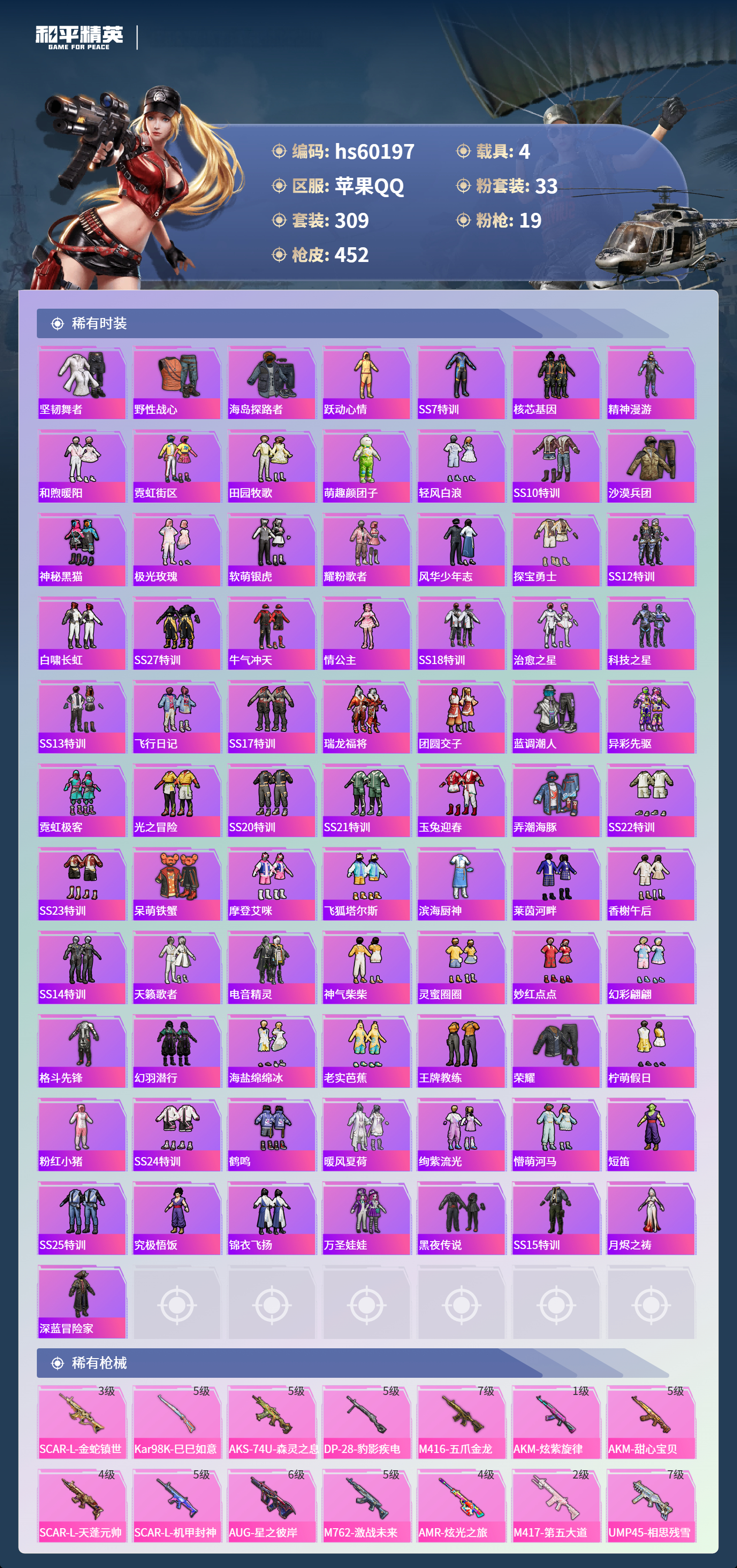 HPCMW467235和平精英账号详情图9