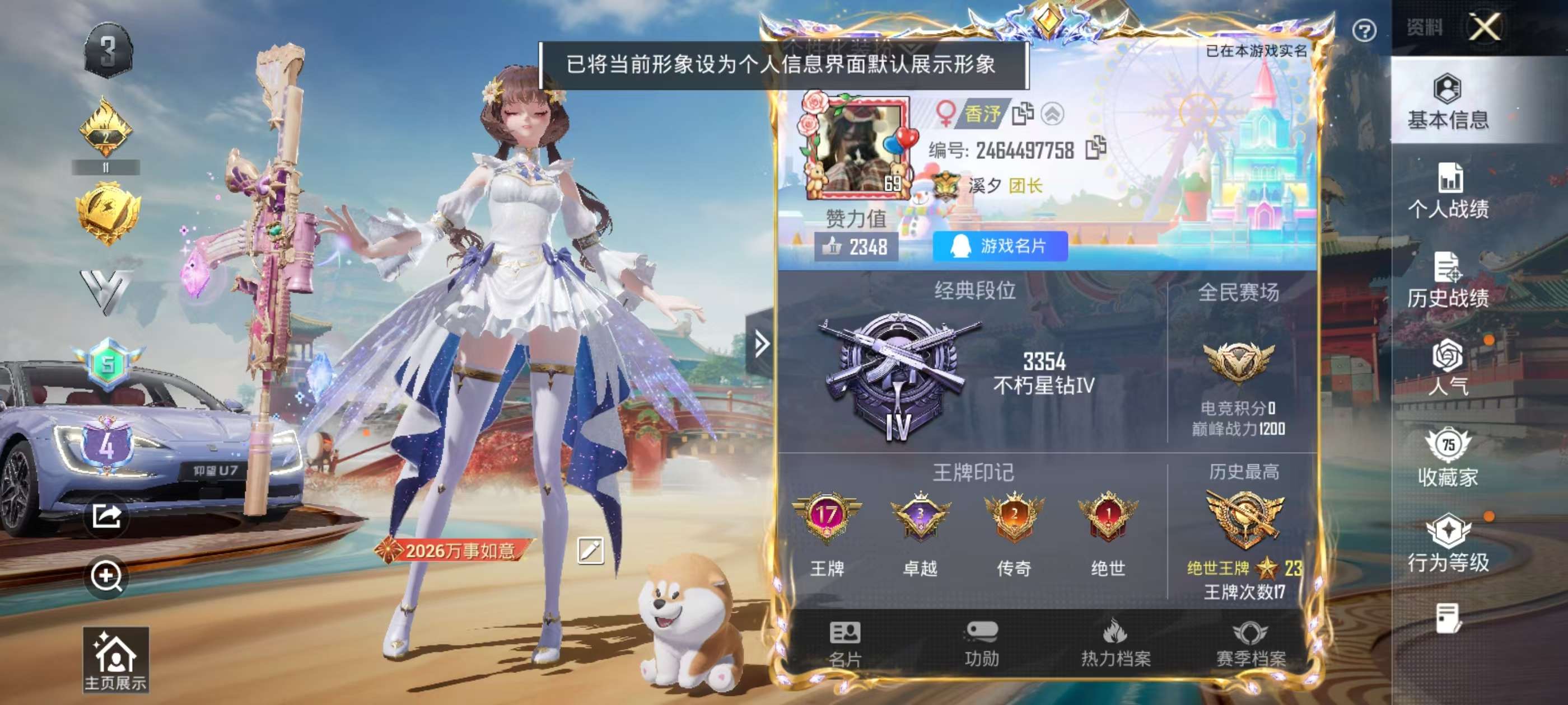 HPSJ467688和平精英账号详情图4