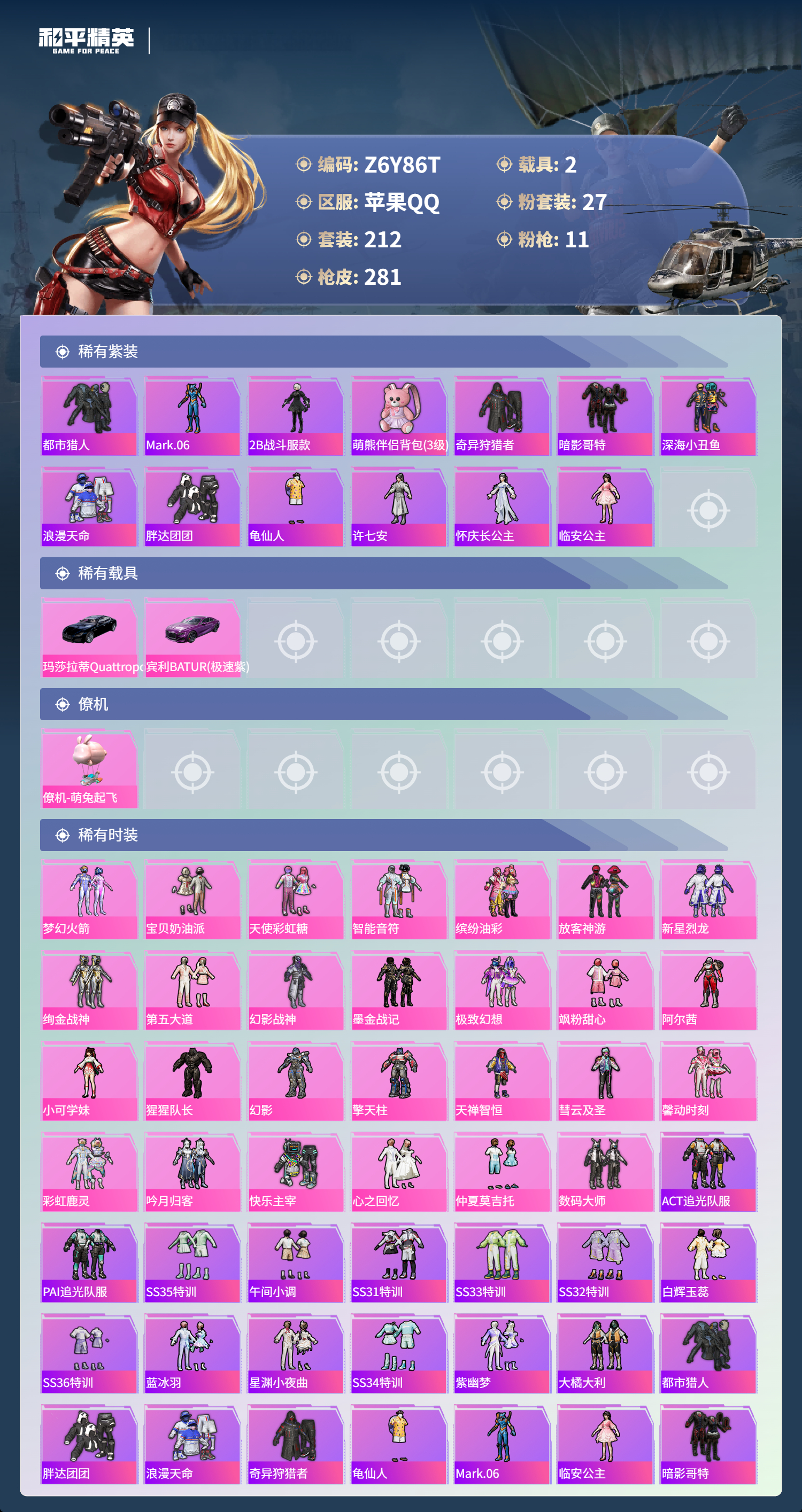 HPCMW469319和平精英账号详情图9