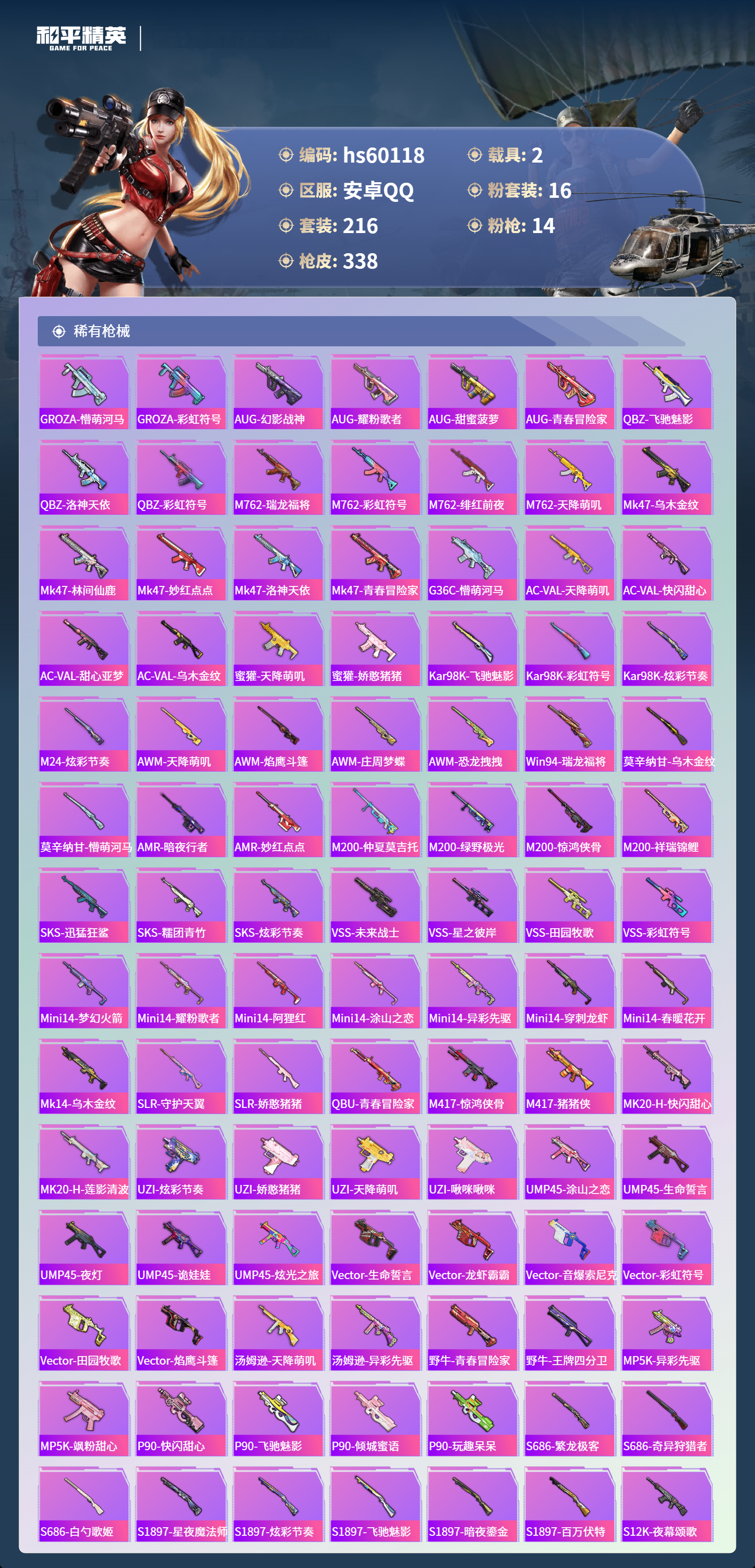 HPCMW467265和平精英账号详情图10