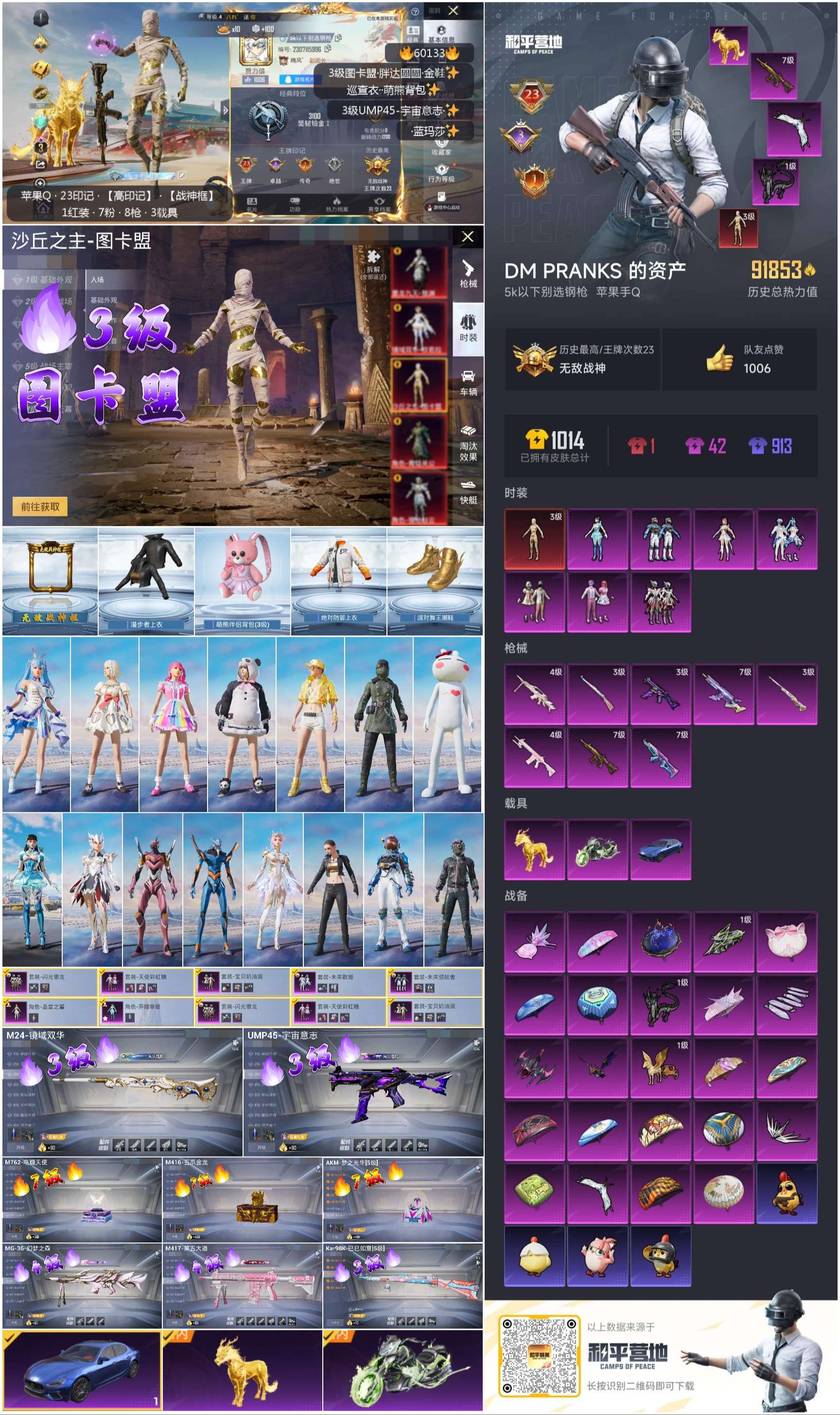 HPCMW467304和平精英账号详情图2