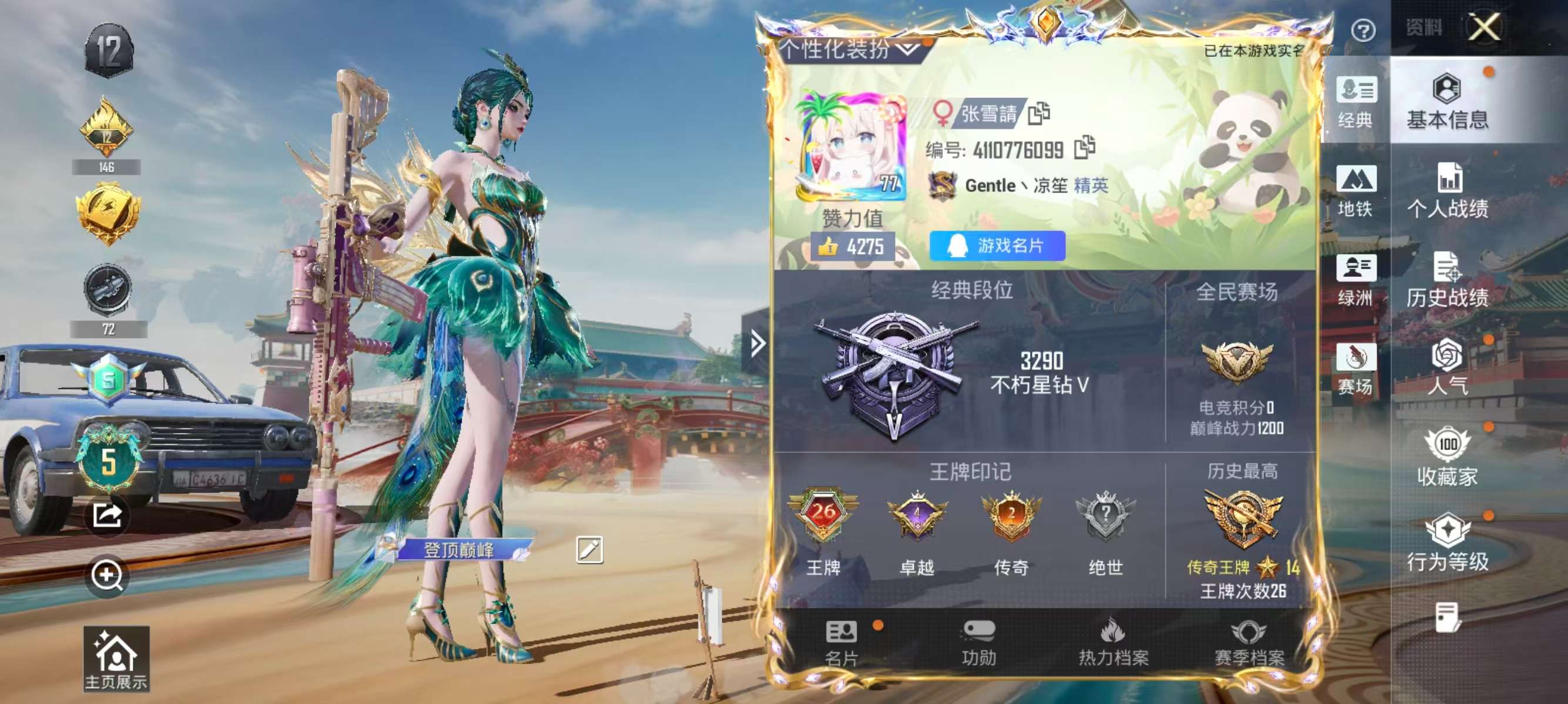 HPCMW467376和平精英账号详情图4