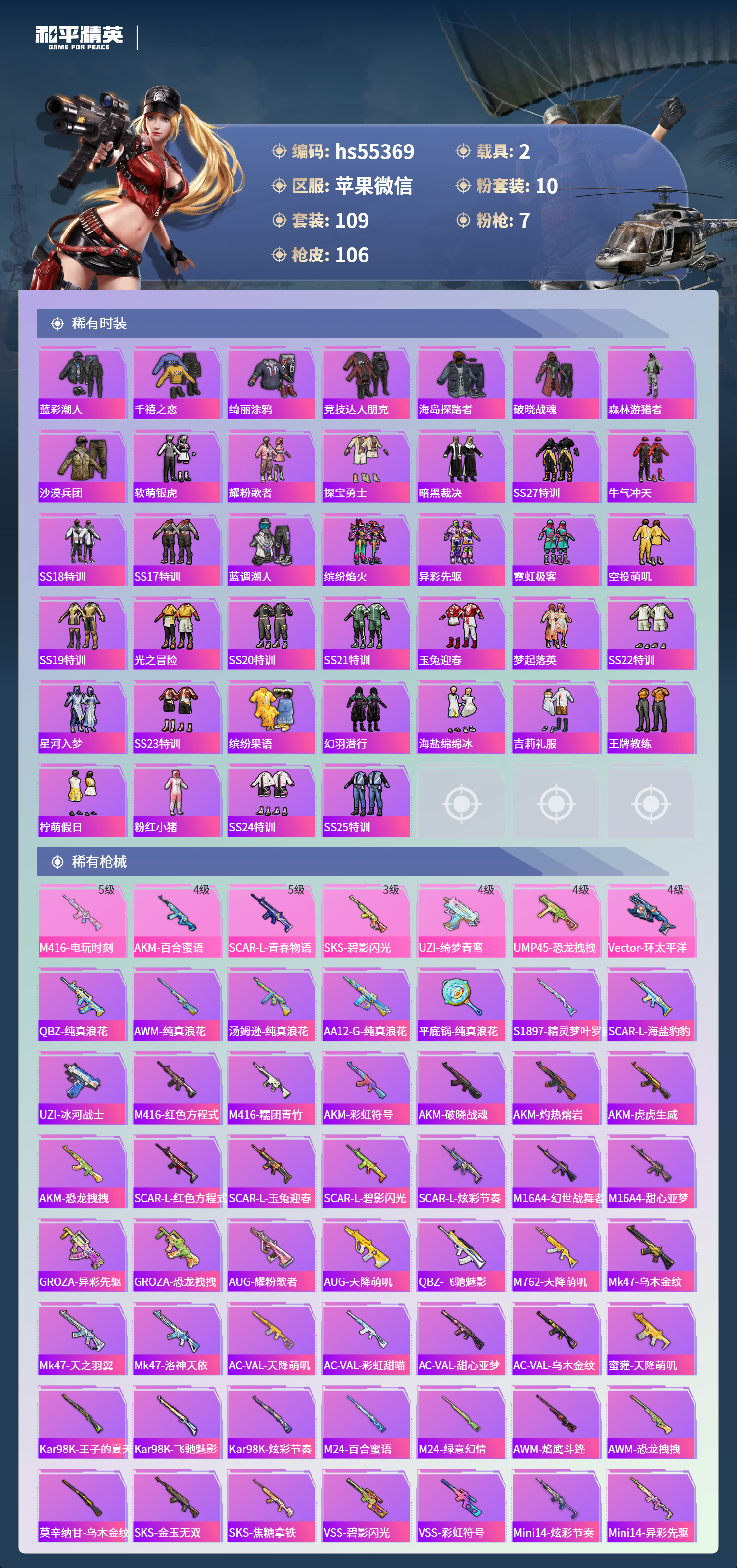 HPCMW467181和平精英账号详情图7