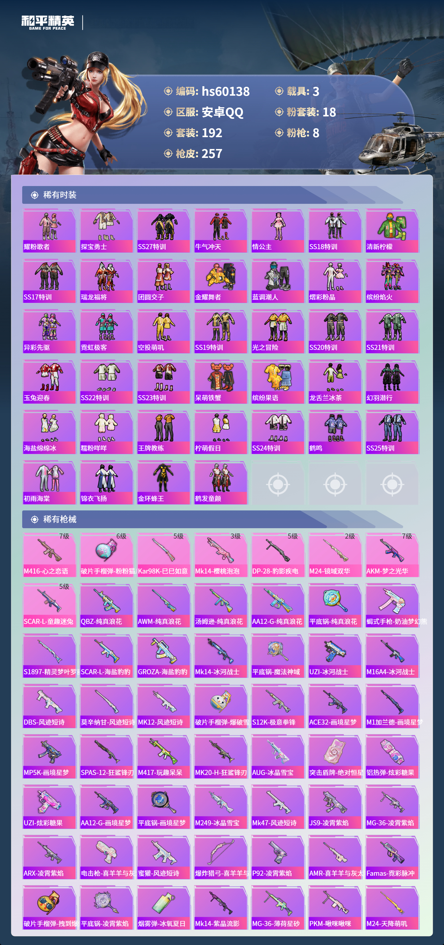 HPSJ467688和平精英账号详情图8