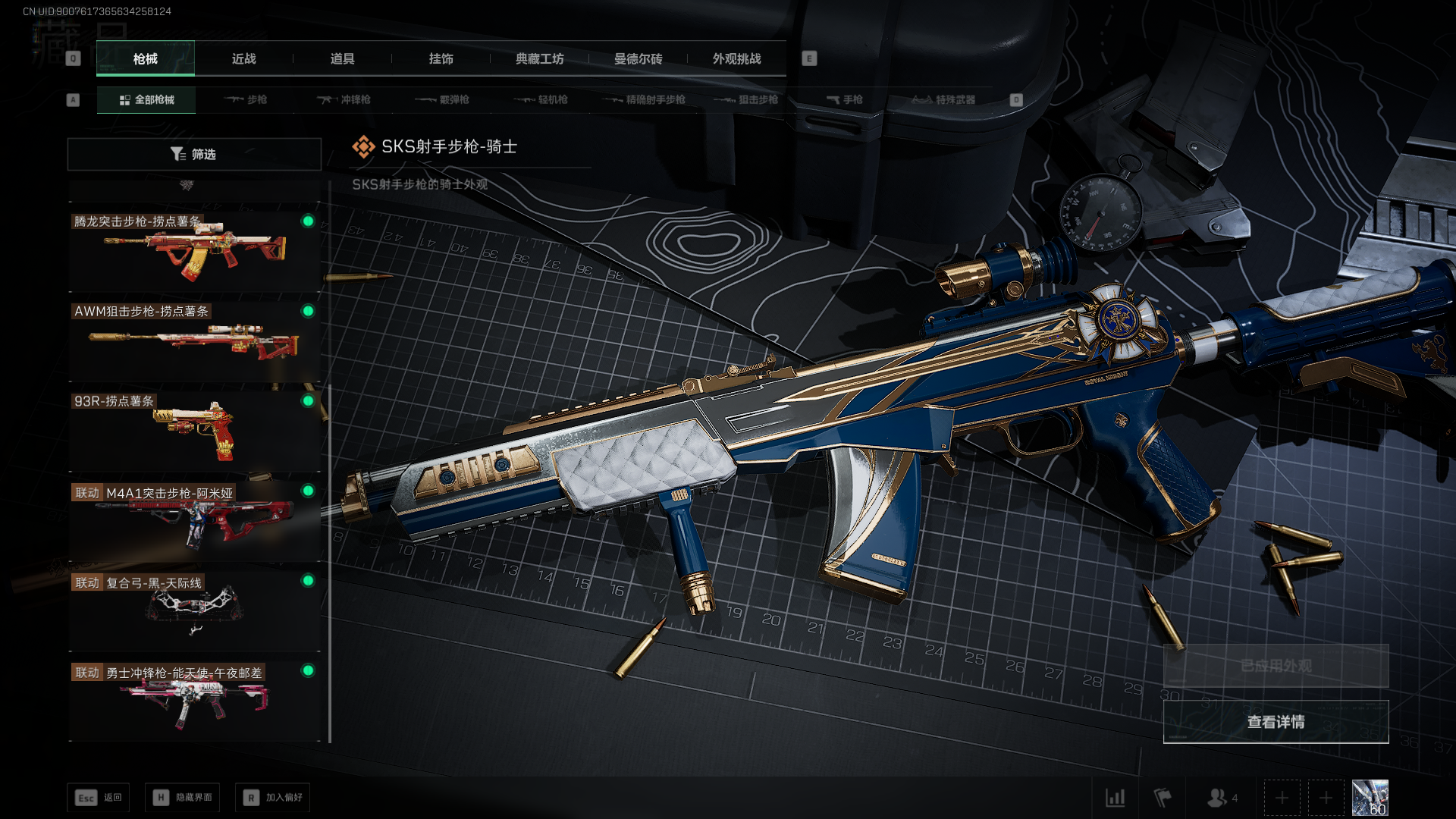 SJZQM435082三角洲行动账号详情图17