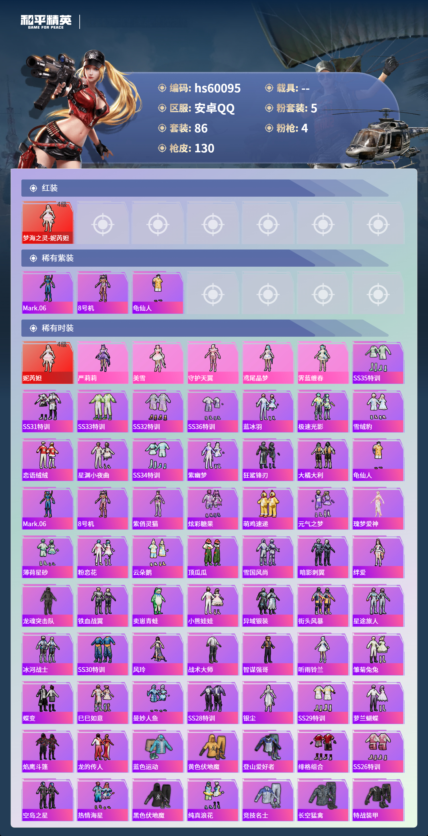 HPCMW467208和平精英账号详情图6