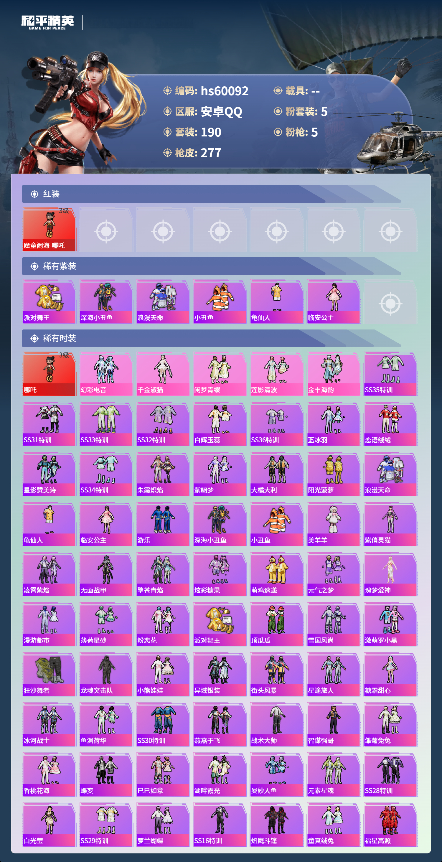 HPSJ466916和平精英账号详情图6