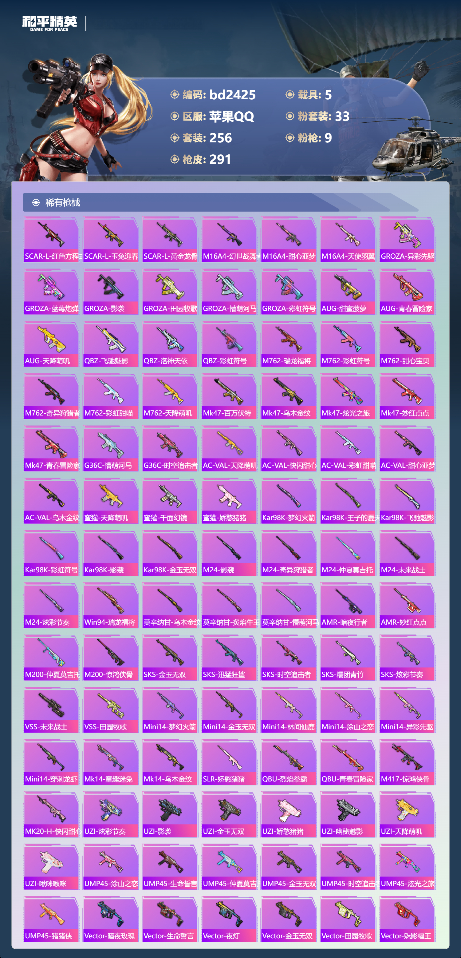 HPCMW469079和平精英账号详情图6