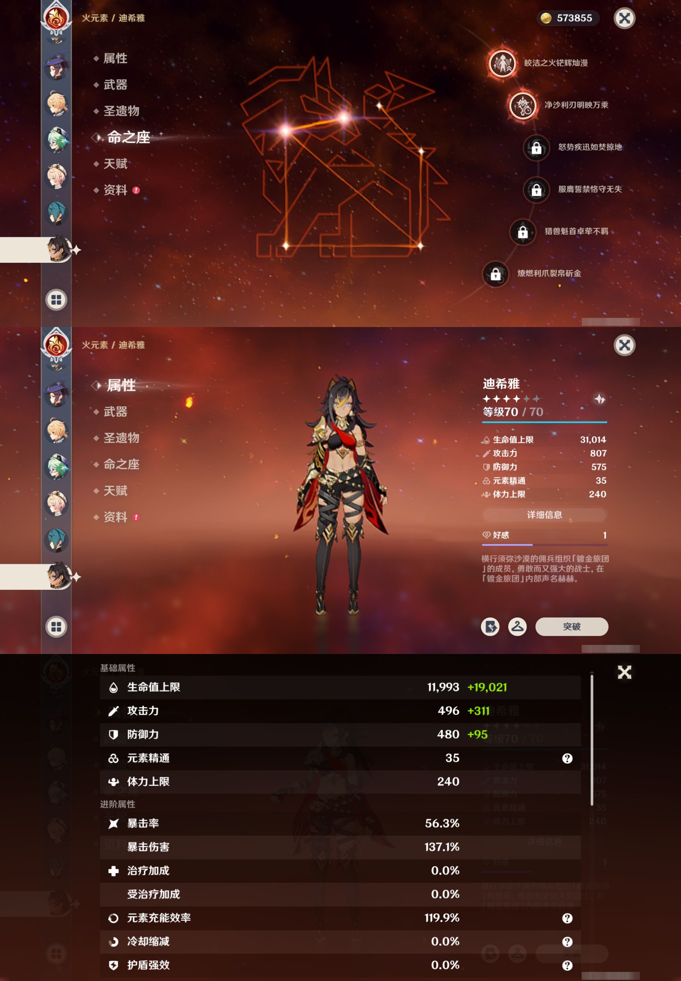 YSMK41892原神账号详情图29