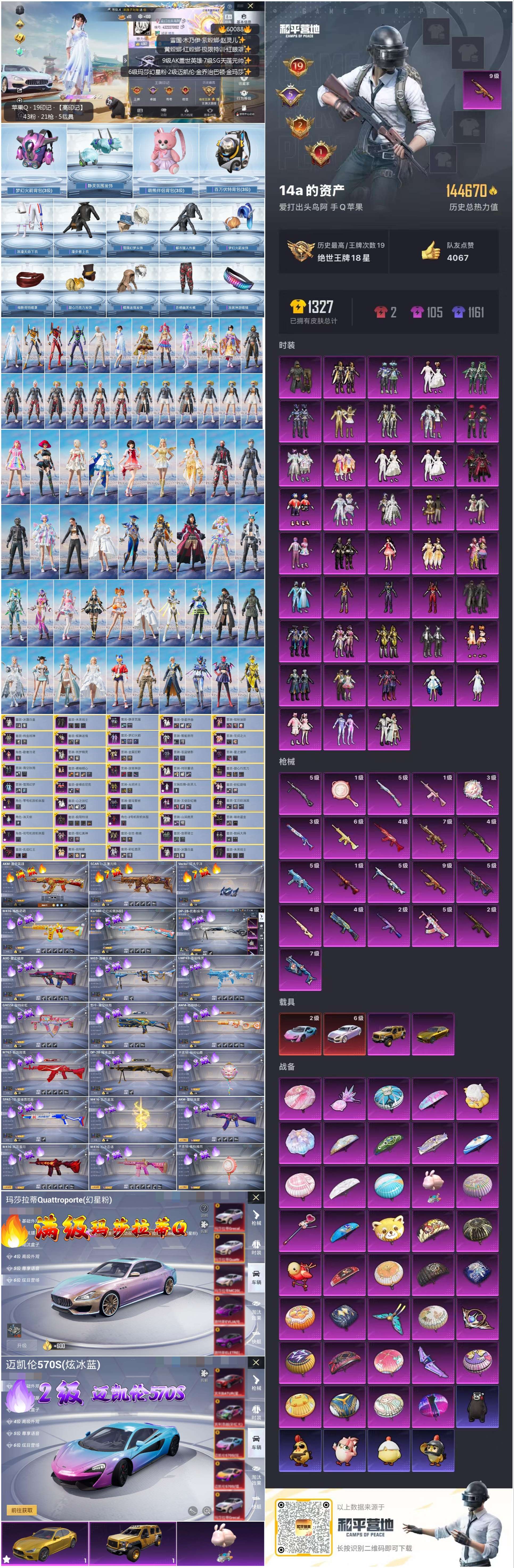 HPCMW469072和平精英账号详情图5