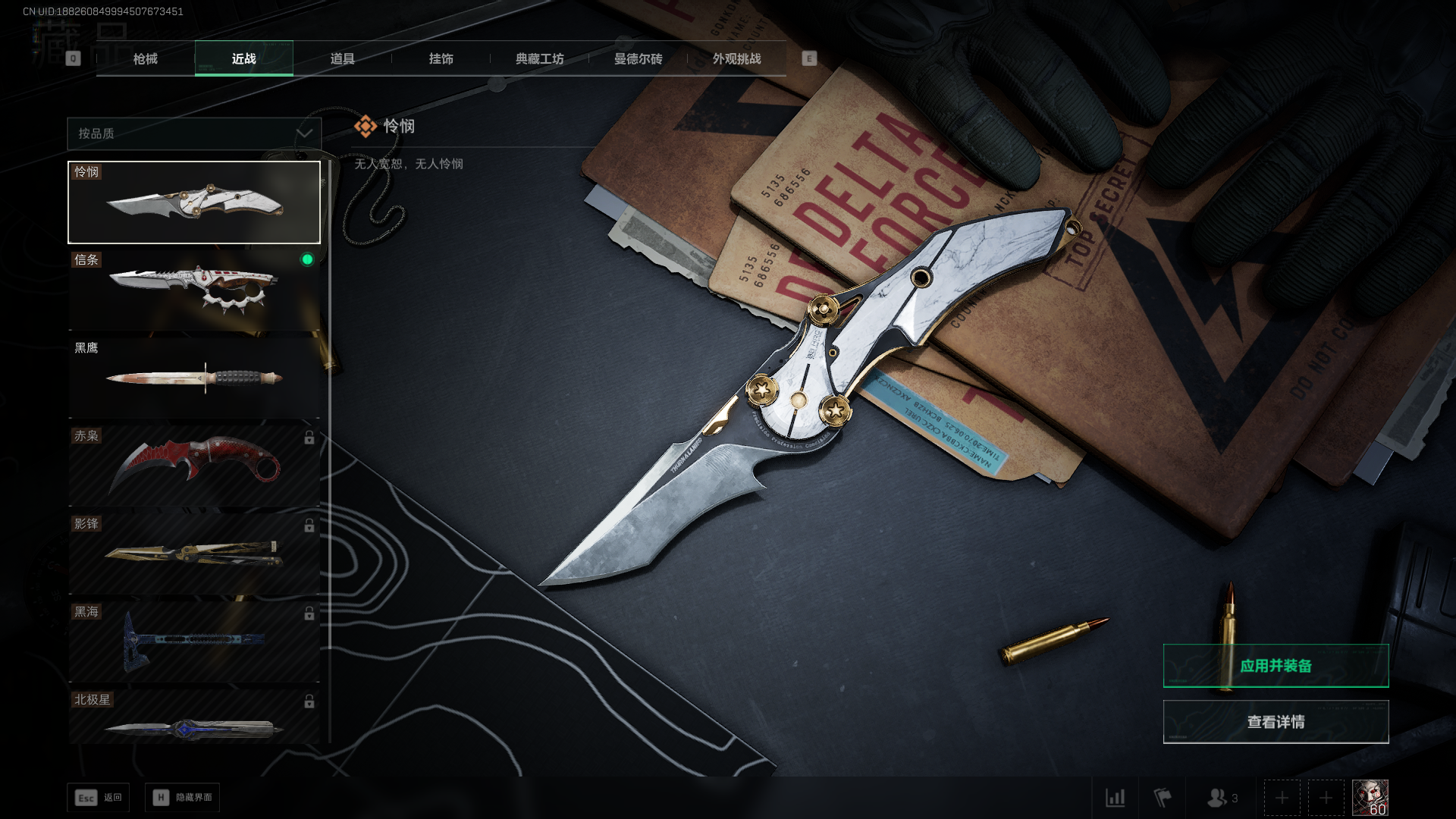 SJZCMW435108三角洲行动账号详情图9