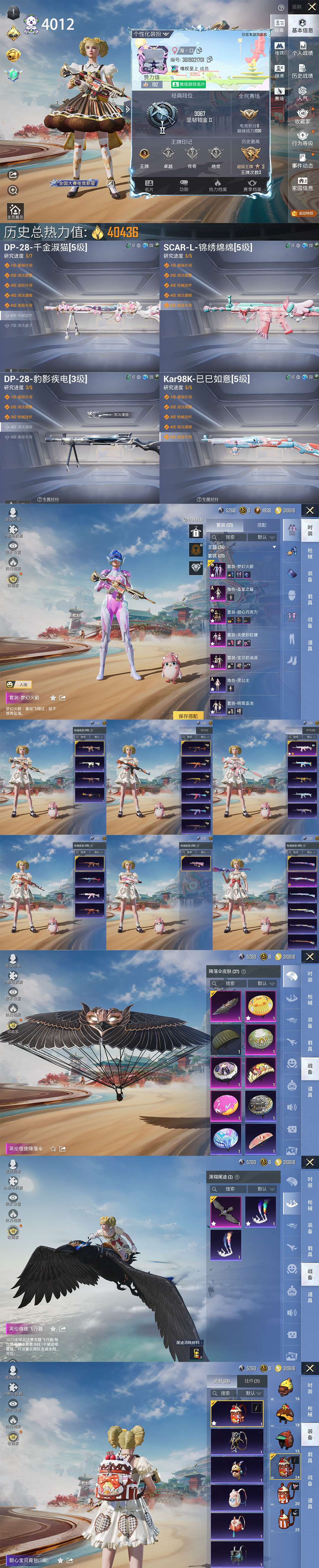 HPQM466964和平精英账号详情图3