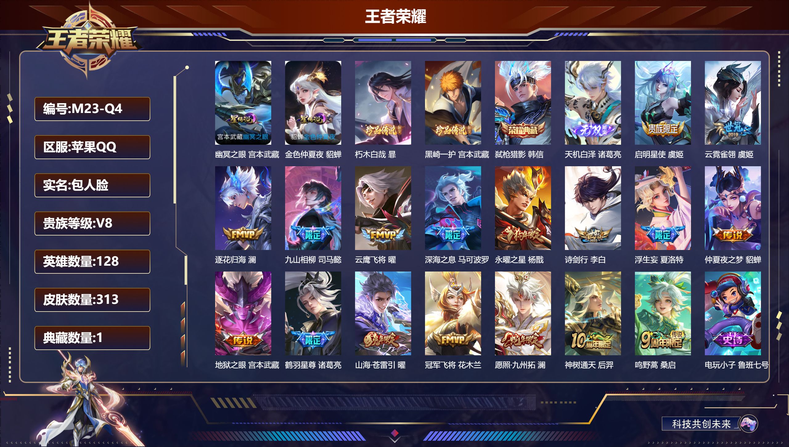 王者荣耀账号苹果QQ128英雄-313皮肤--V8-313皮肤1典藏1无双2珍品传说17传说 2星传说 幽冥之眼 金色仲