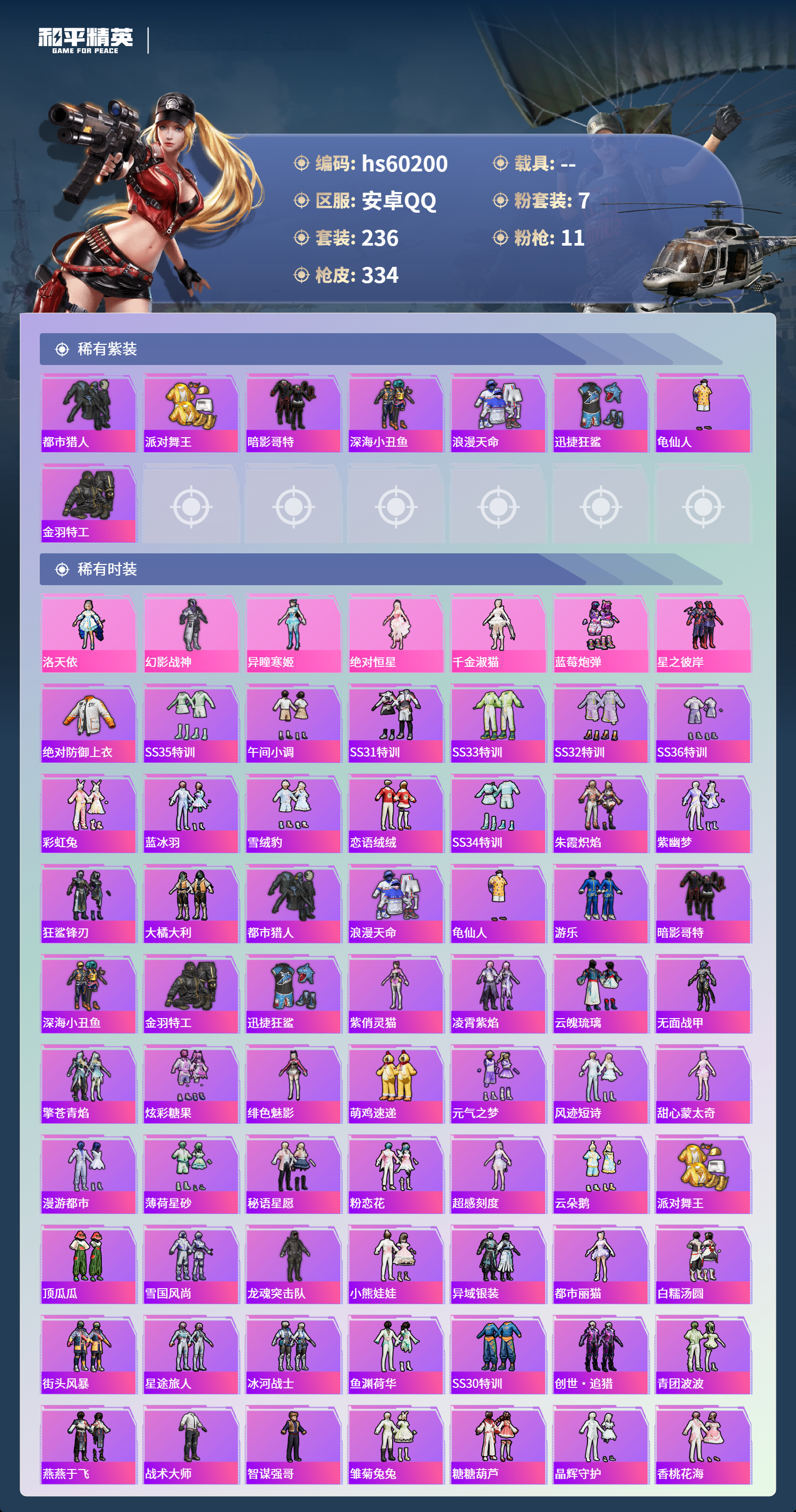 HPSJ466924和平精英账号详情图6