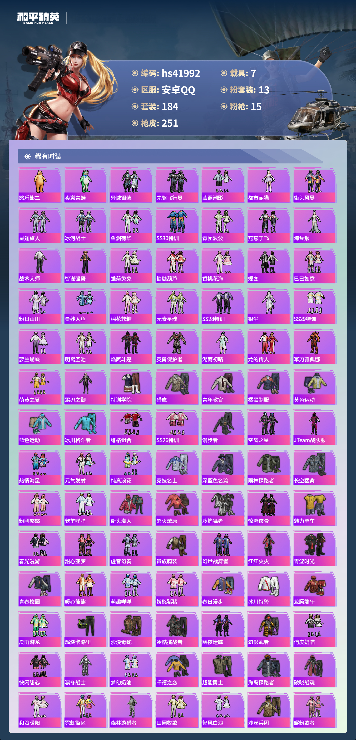 HPCMW469081和平精英账号详情图6