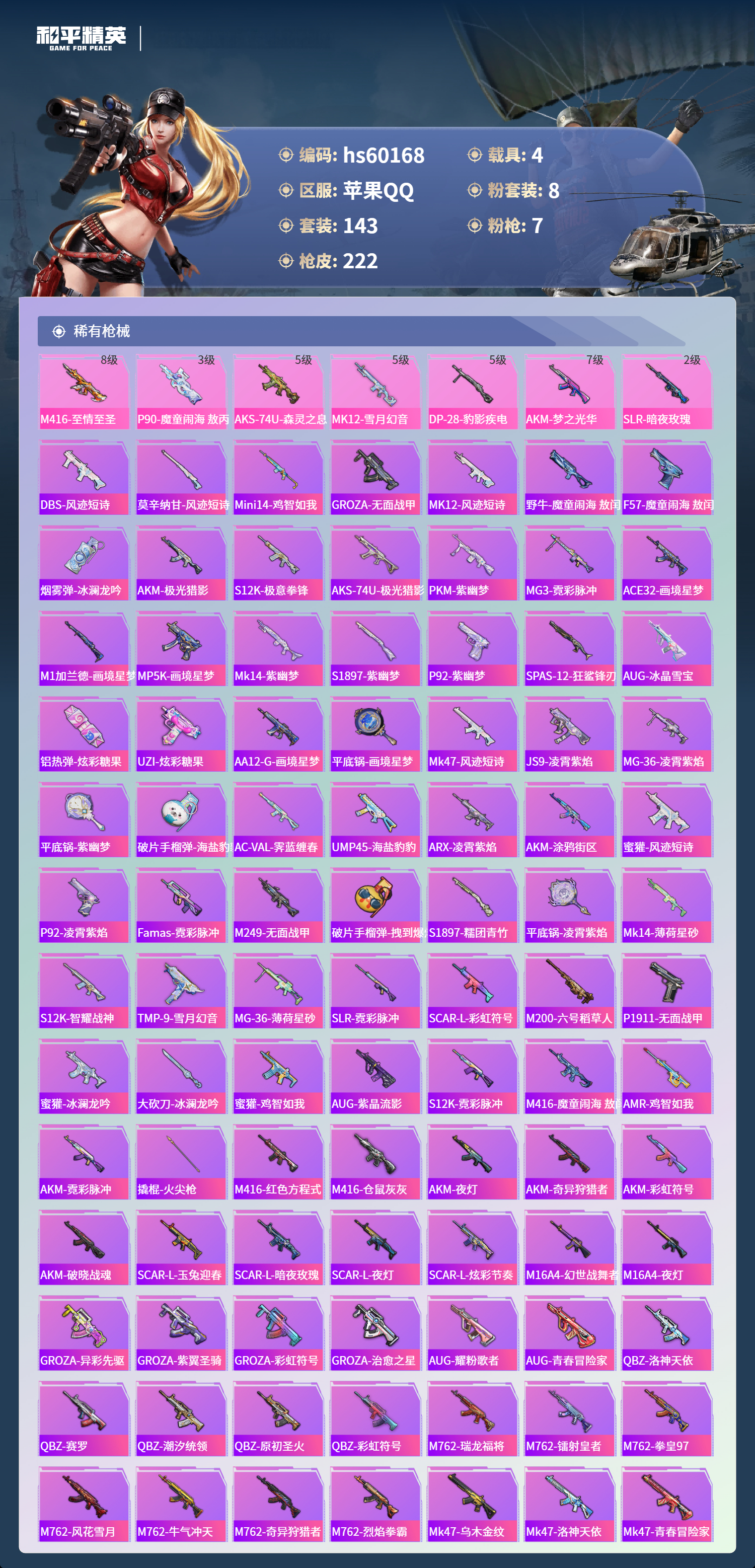 HPCMW467342和平精英账号详情图8