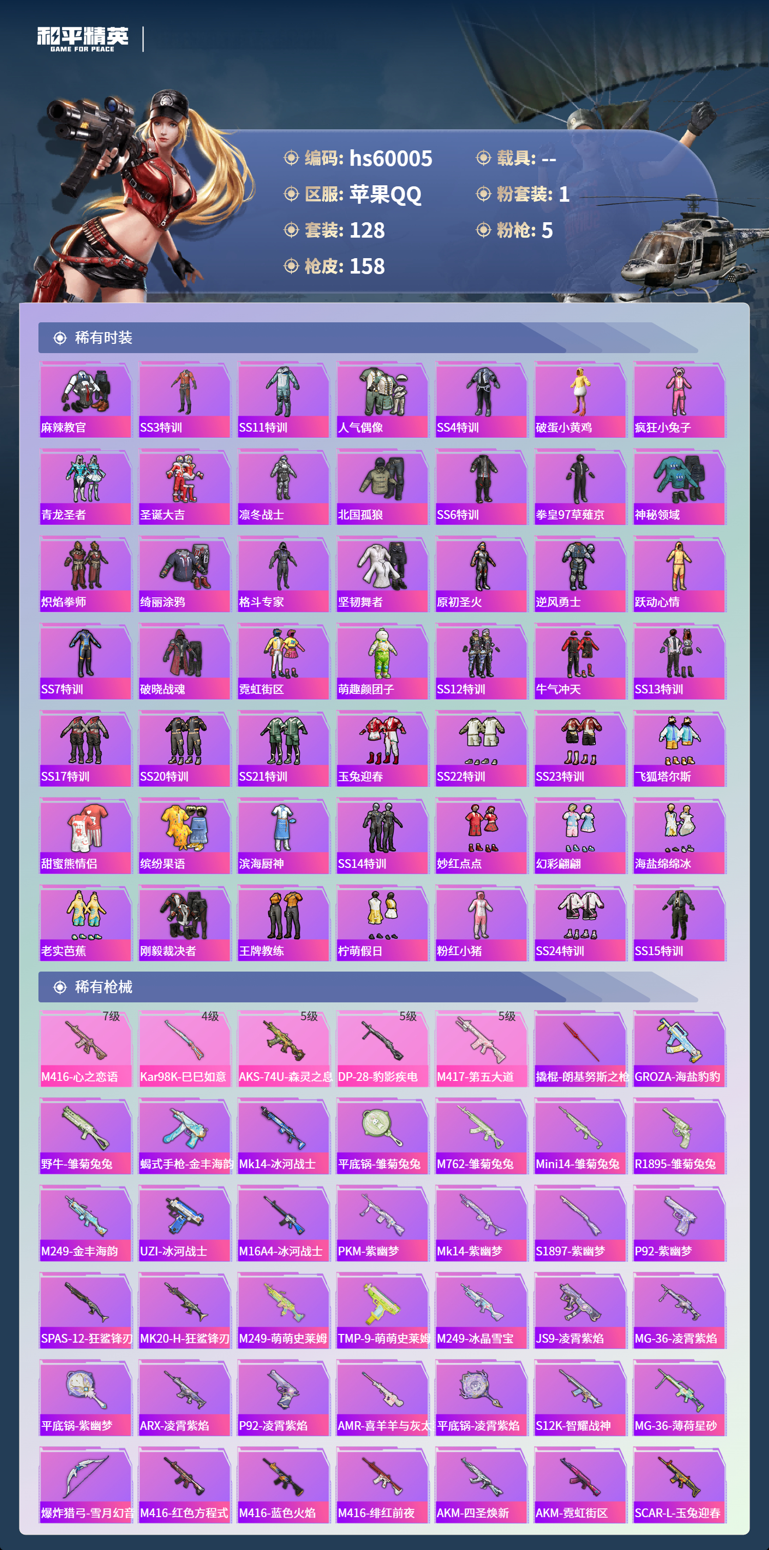 HPCMW467328和平精英账号详情图7